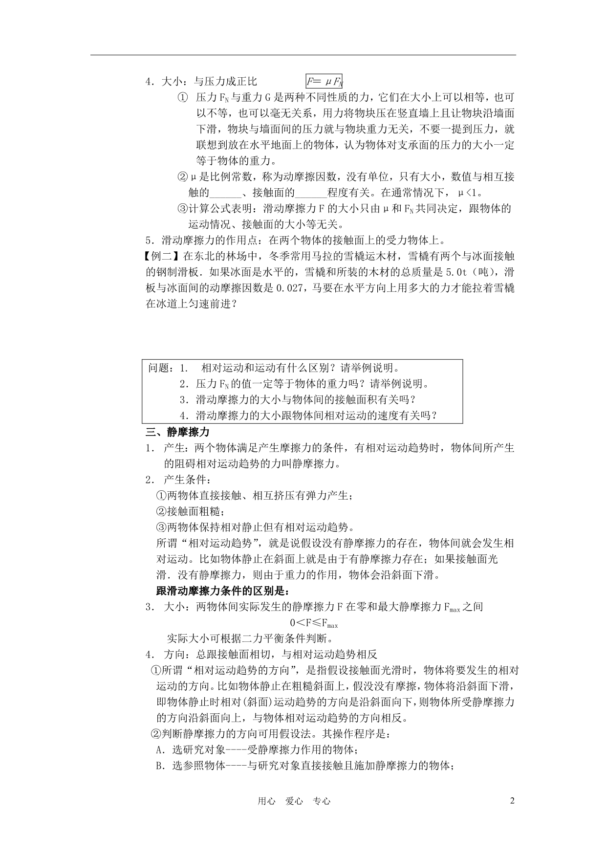 高中物理摩擦力学案7 鲁科必修1.doc_第2页