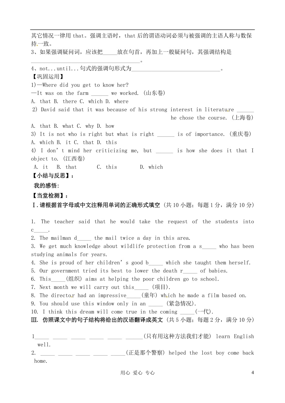 浙江临海白云高级中学高二英语Unit1导学案4.doc_第4页