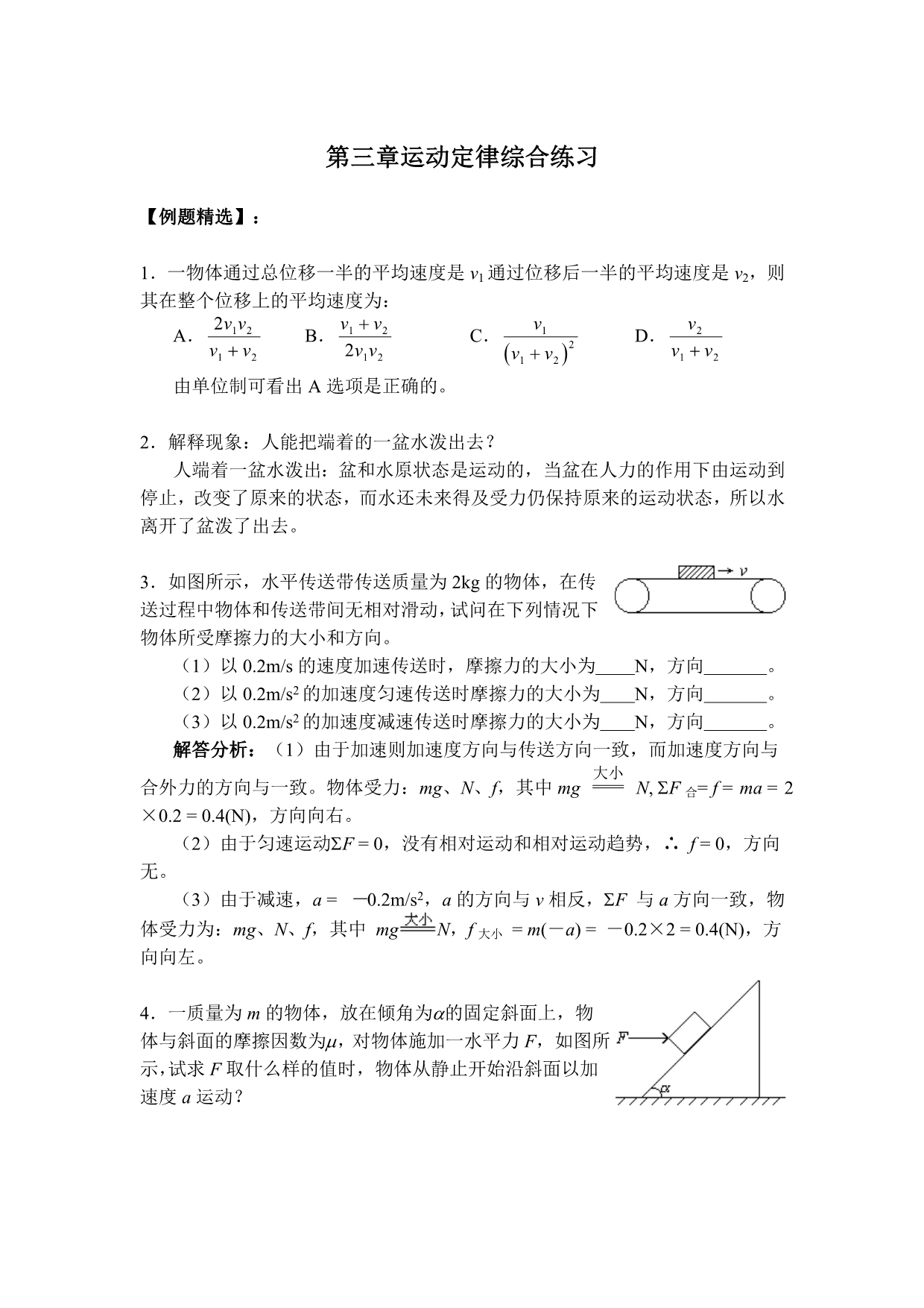 牛顿运动定律综合练习.doc_第1页