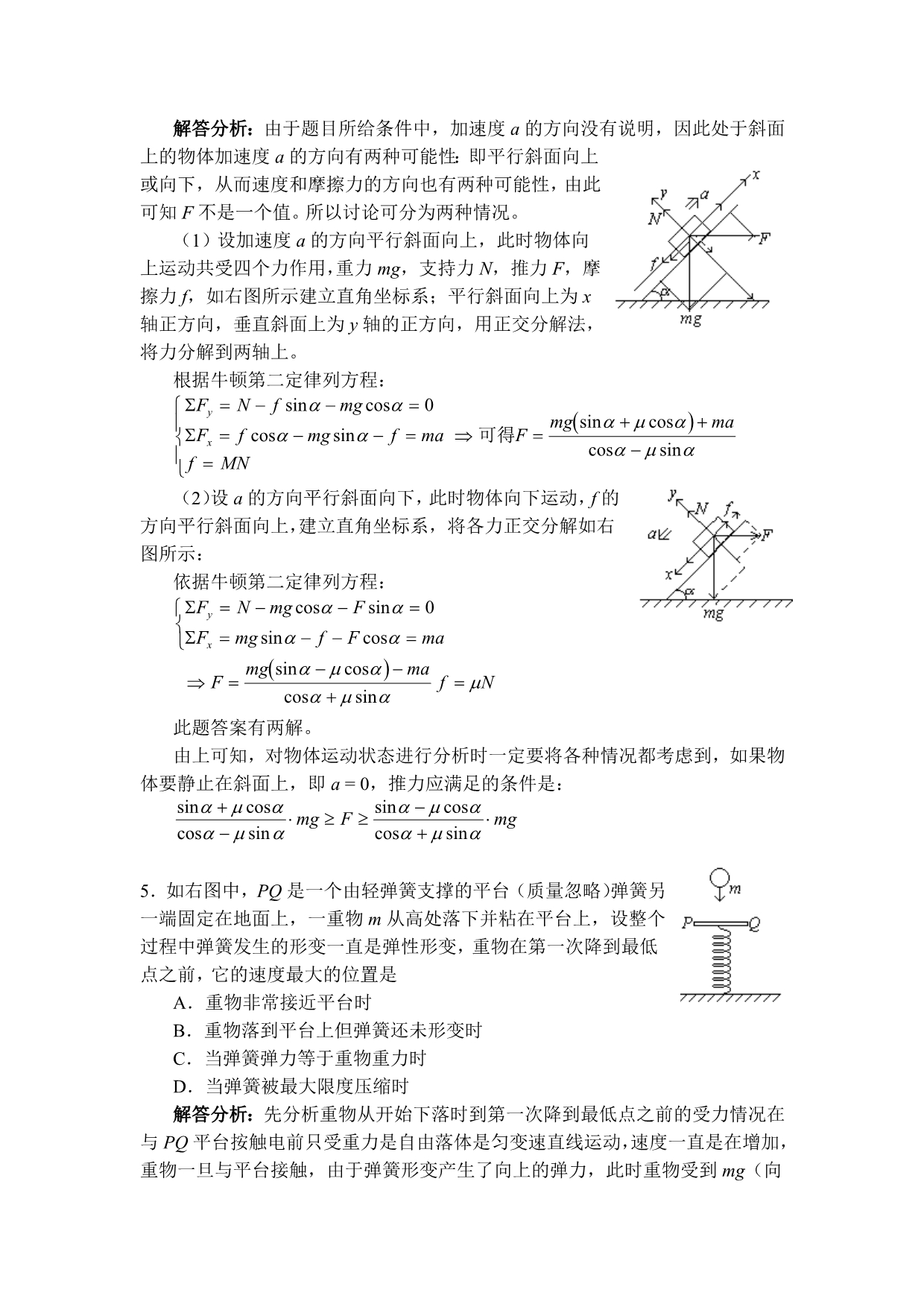 牛顿运动定律综合练习.doc_第2页