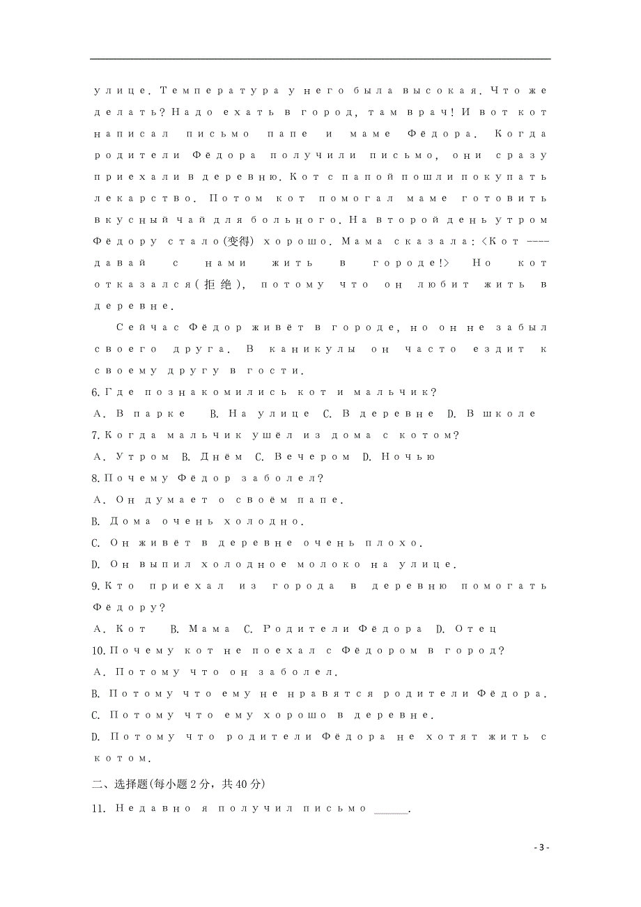 内蒙古巴彦淖尔临河三中高二俄语第二次月考.doc_第3页