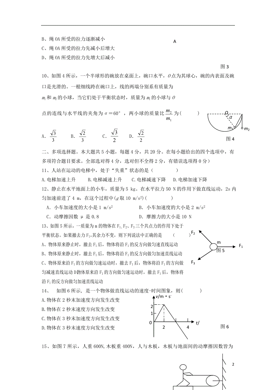 云南腾冲第四中学高一物理期末考试.doc_第2页