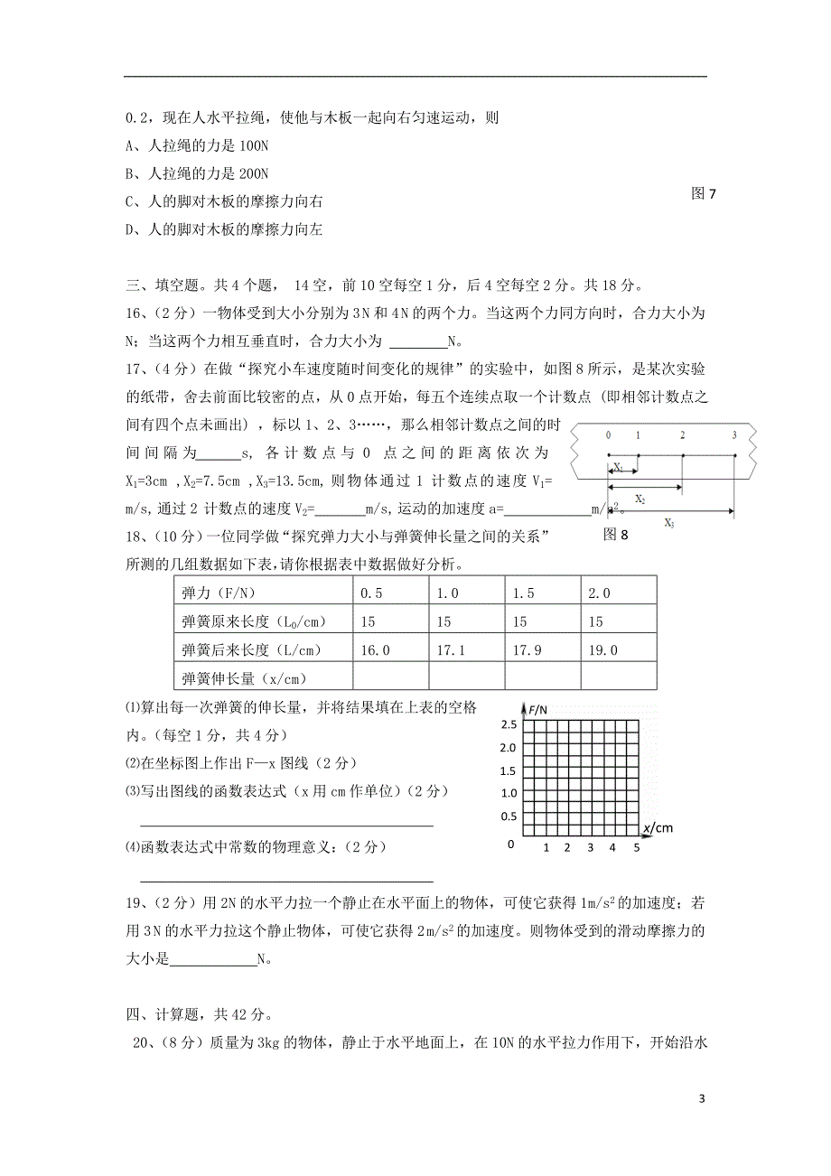 云南腾冲第四中学高一物理期末考试.doc_第3页