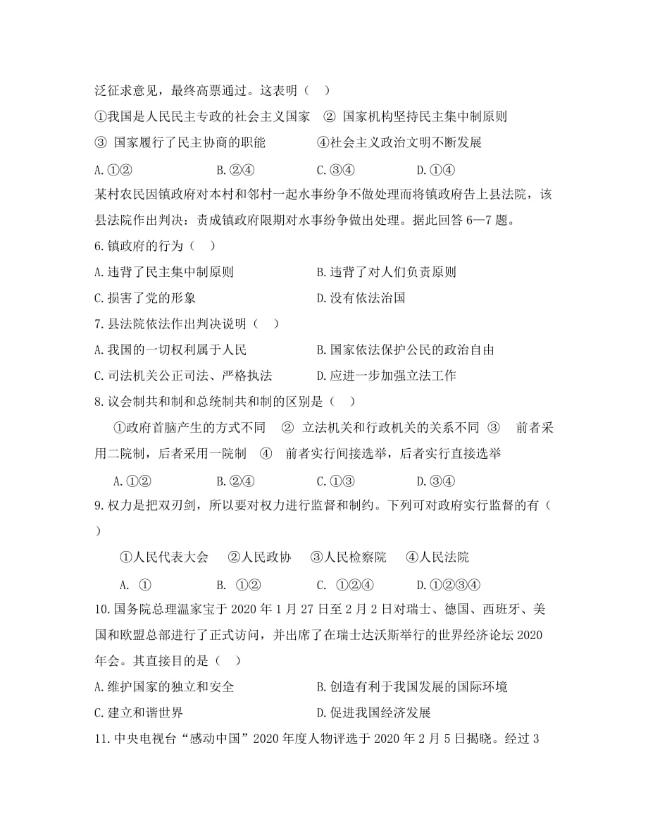 湖北省2020学年度高二政治5月月考试卷（B）_第2页
