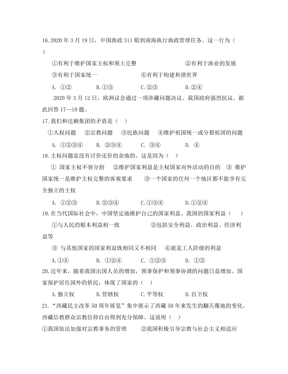 湖北省2020学年度高二政治5月月考试卷（B）_第4页