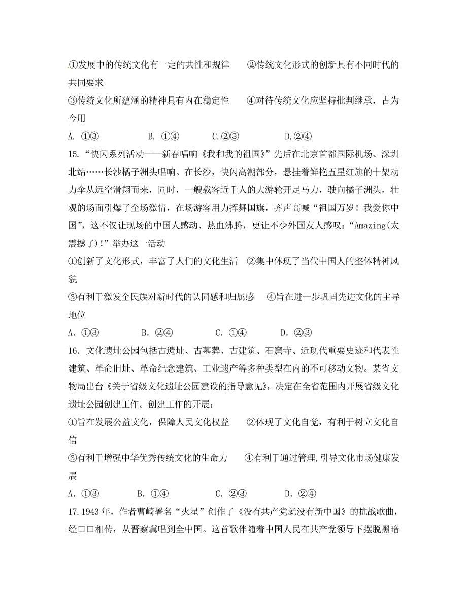 广西宾阳县2020学年高二政治5月月考试题_第5页