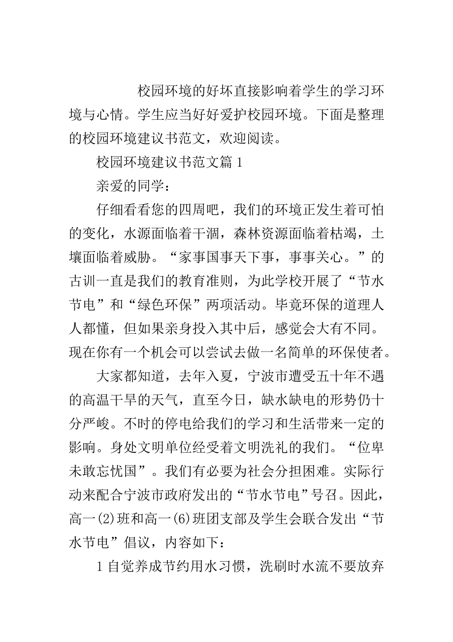 校园环境建议书范文..doc_第2页