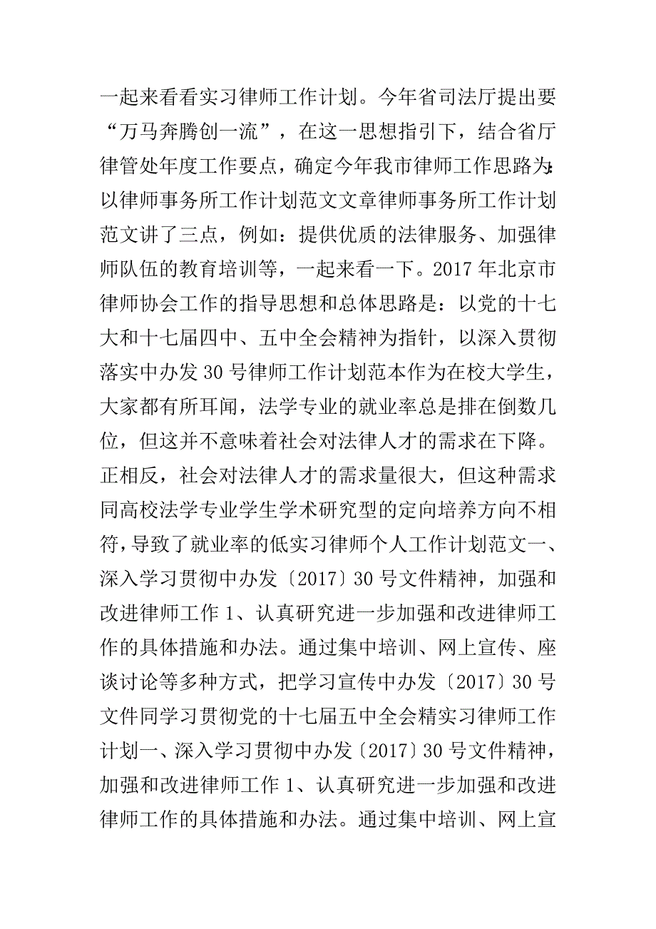 律师工作计划大全..doc_第3页