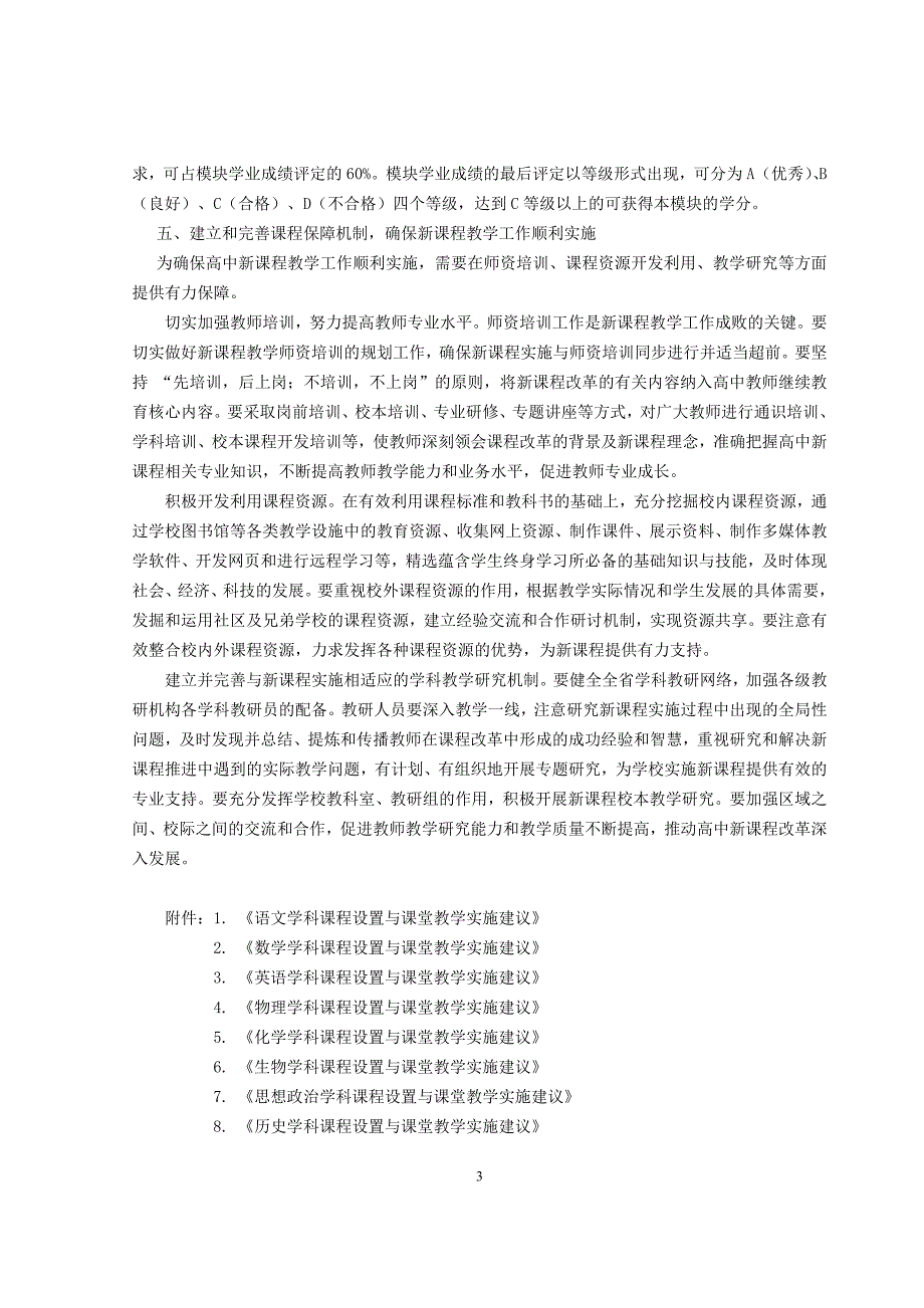 （发展战略）各市教育局杨凌示范区科教发展局石油普教中心_第3页