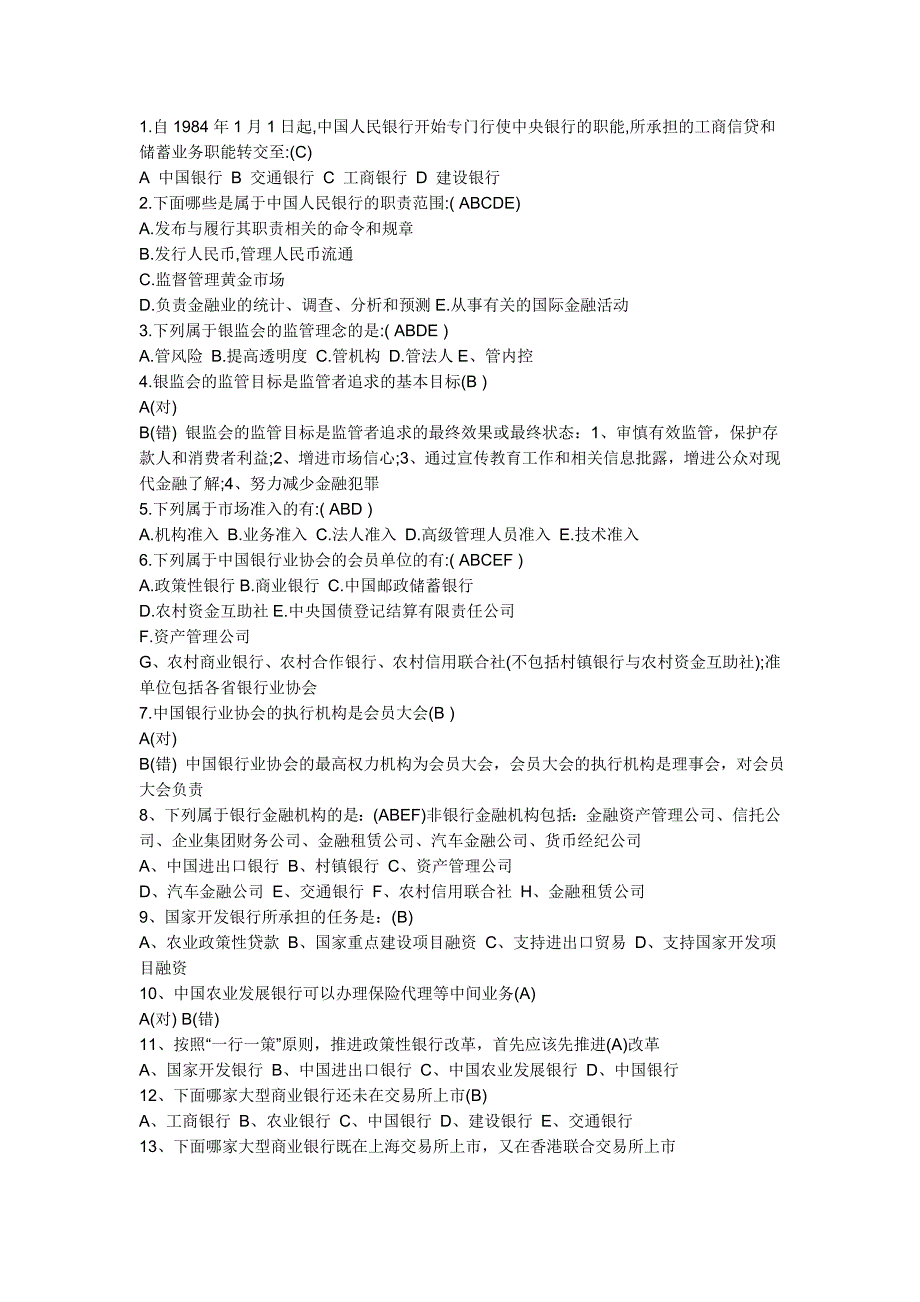 （招聘面试）银行招聘考试行测试题_第1页