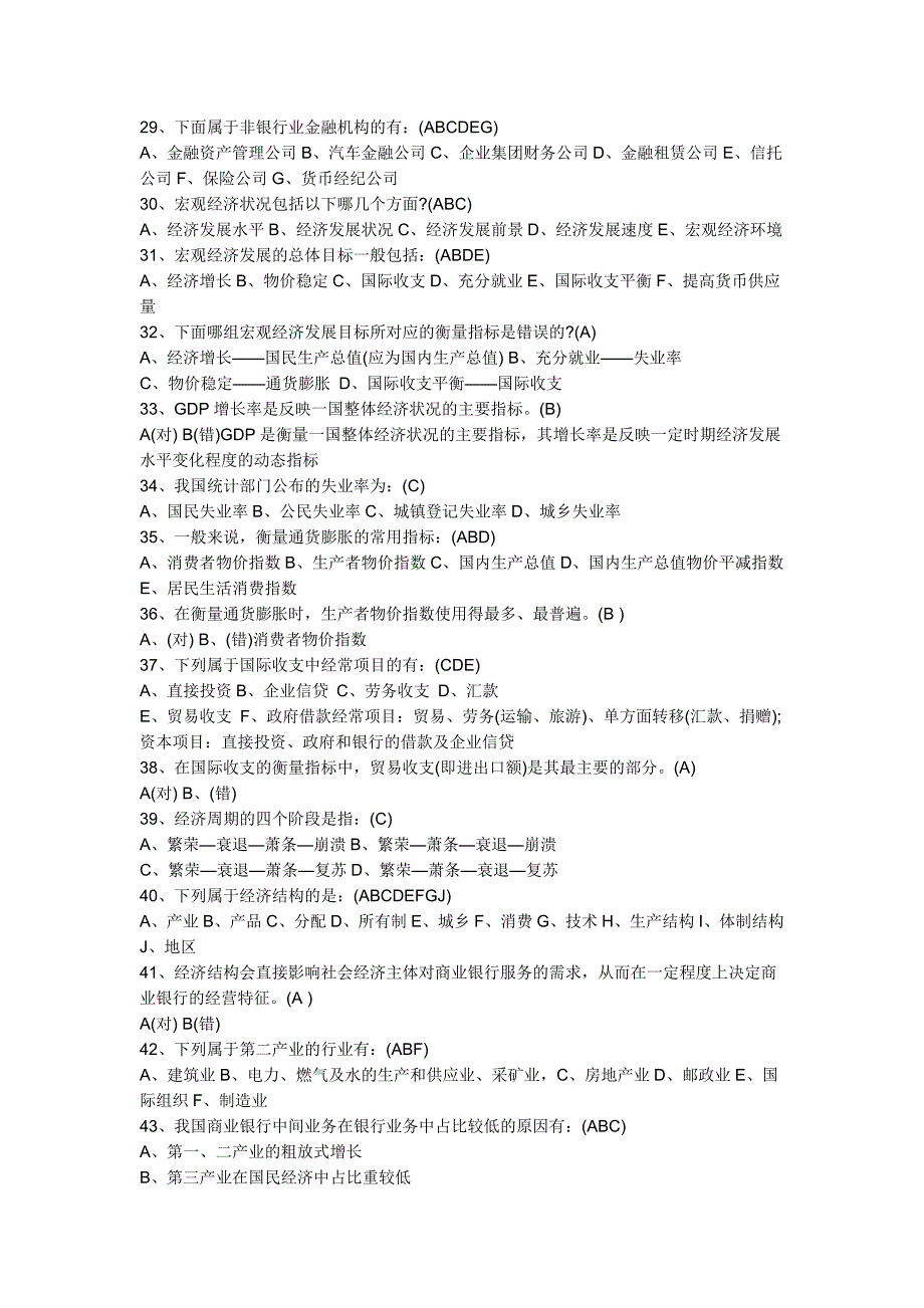 （招聘面试）银行招聘考试行测试题_第3页