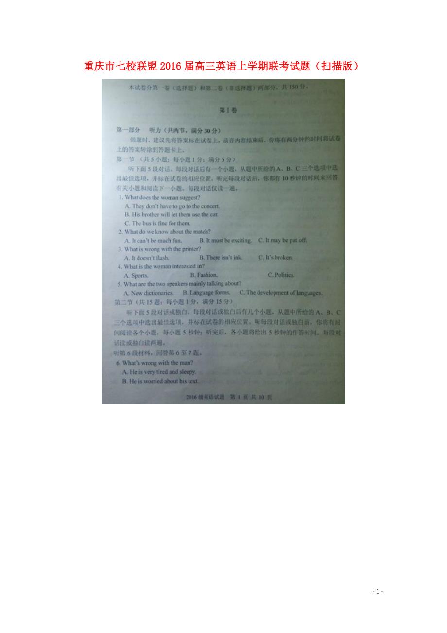 重庆市七校联盟届高三英语上学期联考试题.doc_第1页