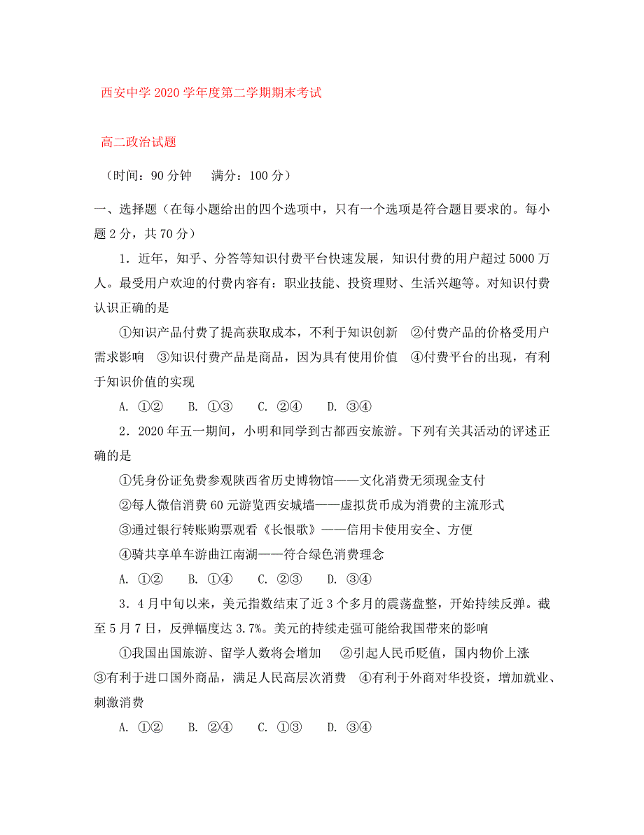 陕西省2020学年高二政治下学期期末考试试题_第1页