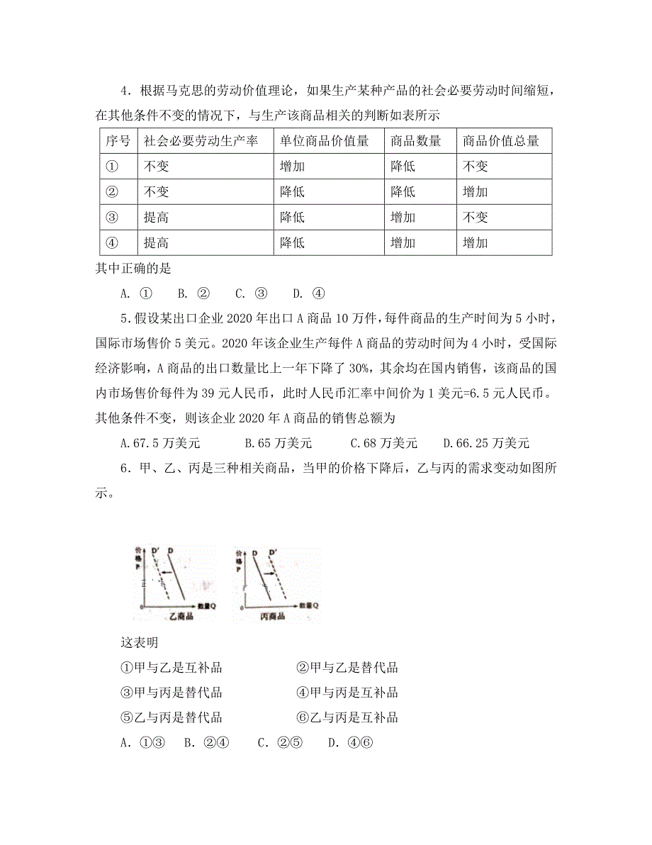 陕西省2020学年高二政治下学期期末考试试题_第2页