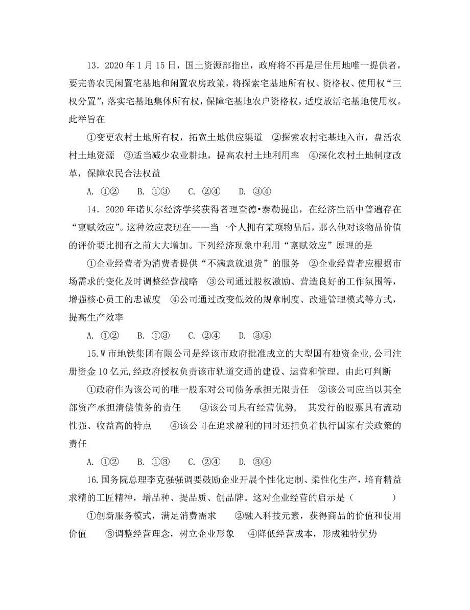 陕西省2020学年高二政治下学期期末考试试题_第5页