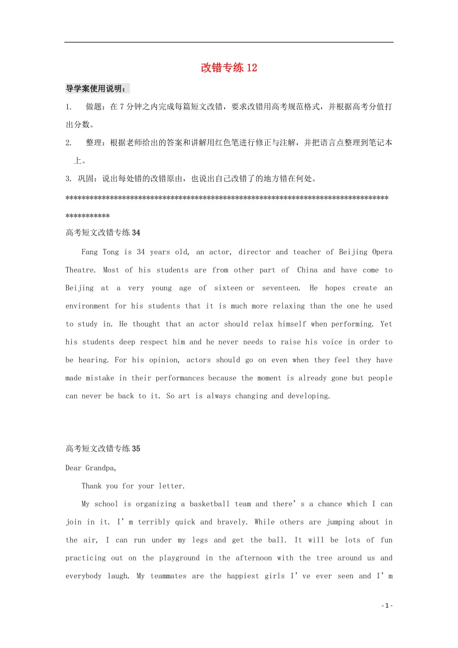 河北邢台第二中学高中英语二轮复习改错专练12导学案.doc_第1页