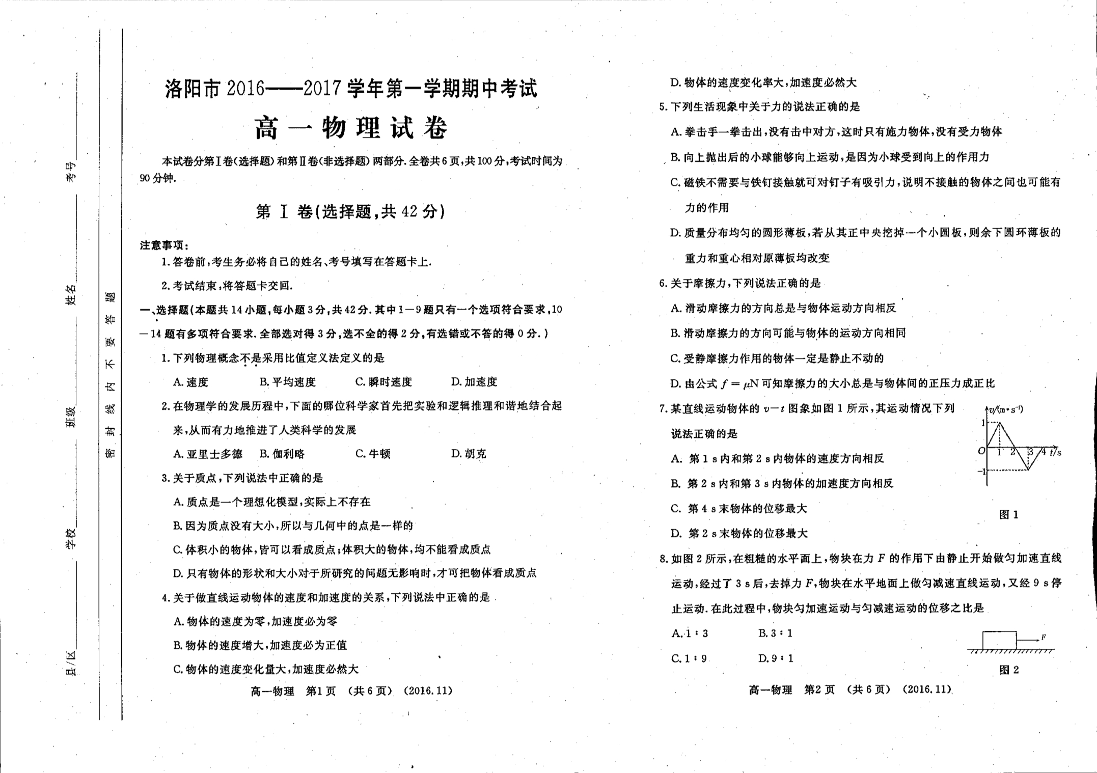 河南洛宁第一高级中学高一期中考试物理.pdf_第1页