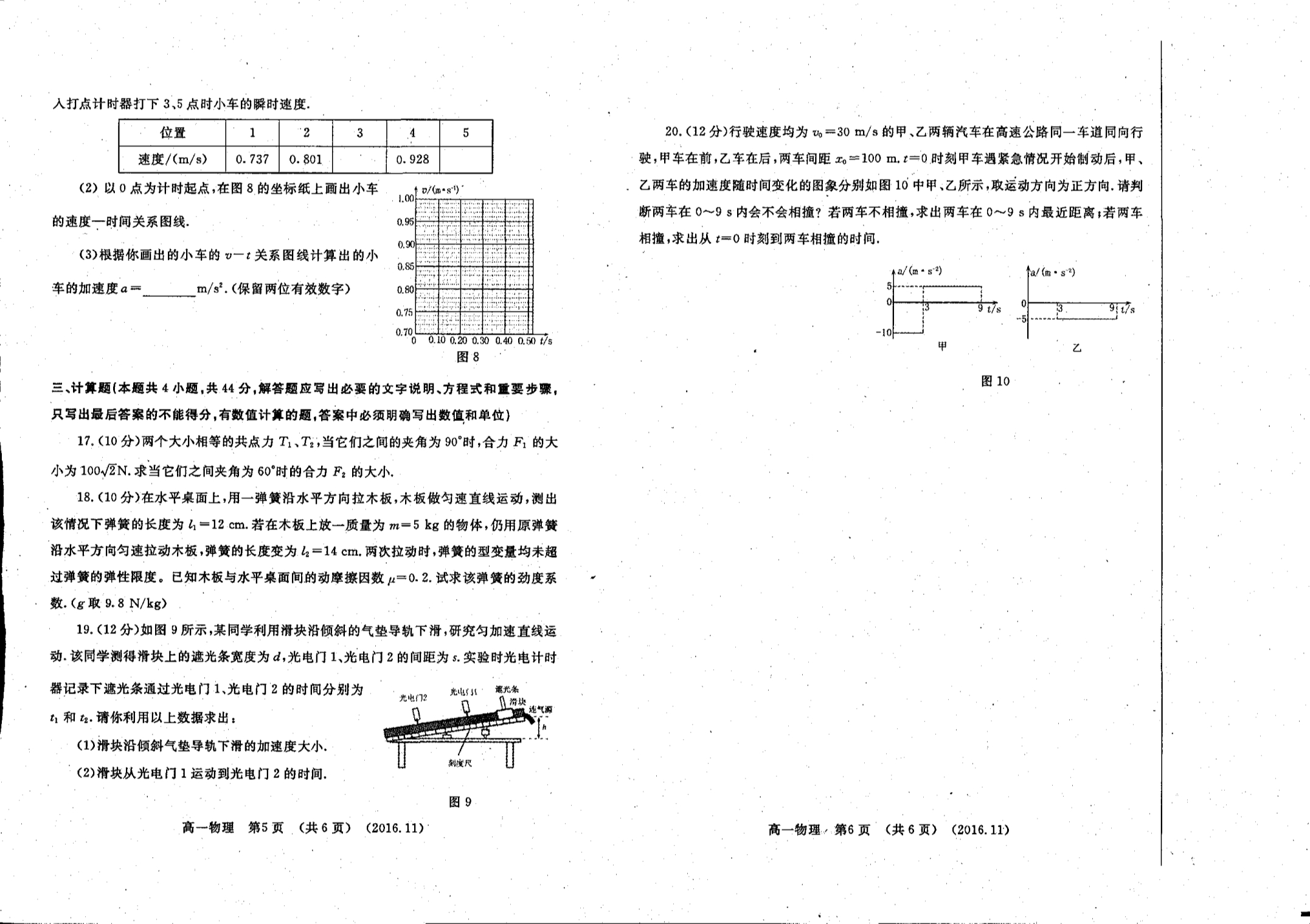 河南洛宁第一高级中学高一期中考试物理.pdf_第2页