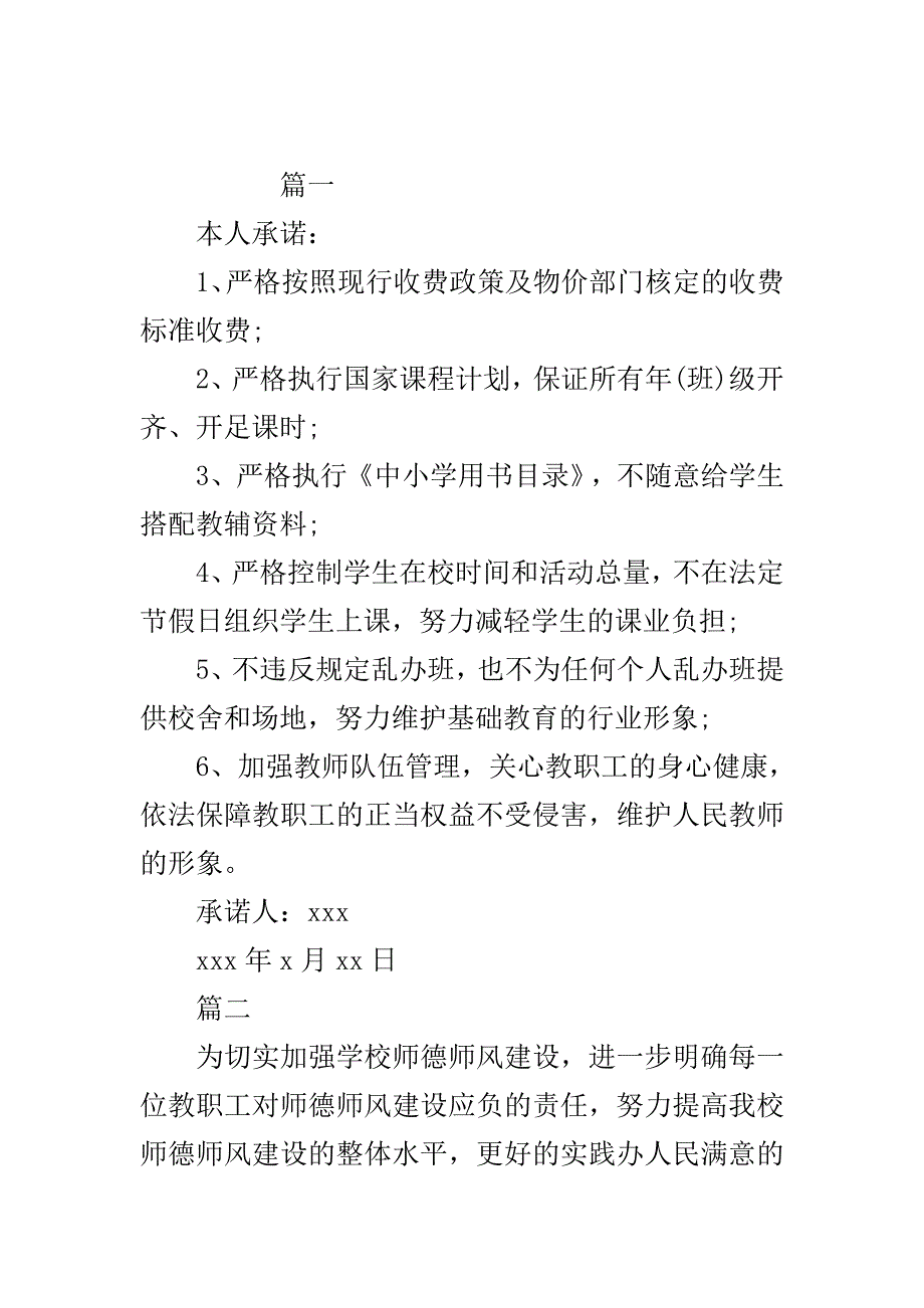 校长师德师风的承诺书..doc_第2页