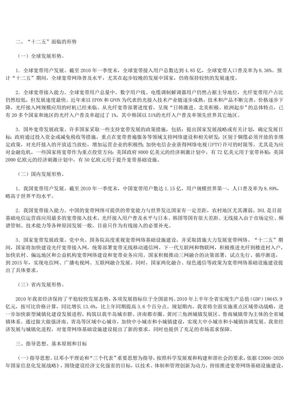 （发展战略）山东省宽带网络基础设施十二五发展规划_第4页