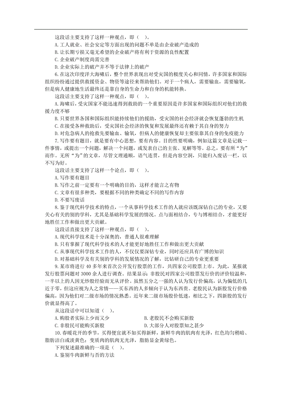 （招聘面试）四川农村信用社招聘考试综合基础知识试卷(二)_第3页