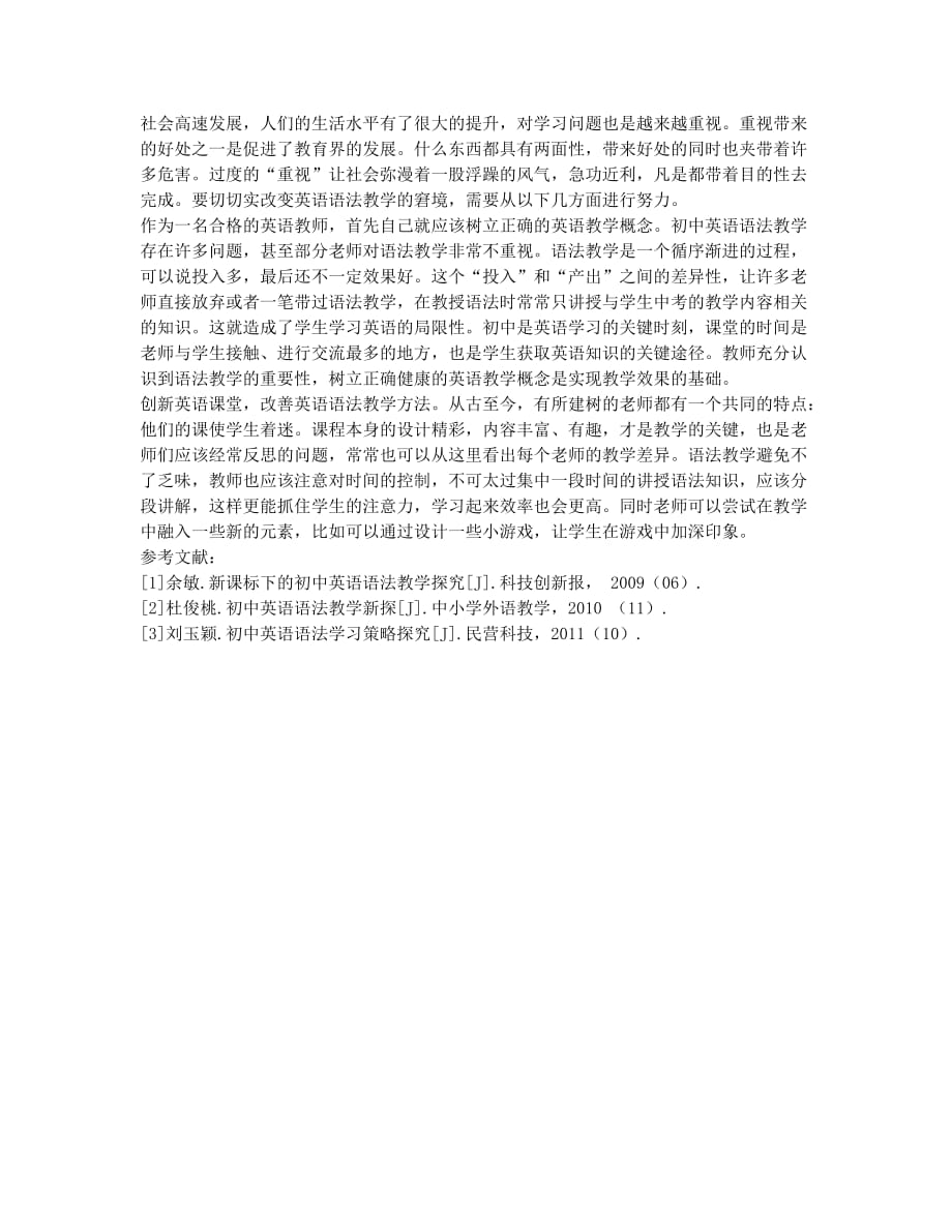 初中英语语法教学问题及对策探微.docx_第2页