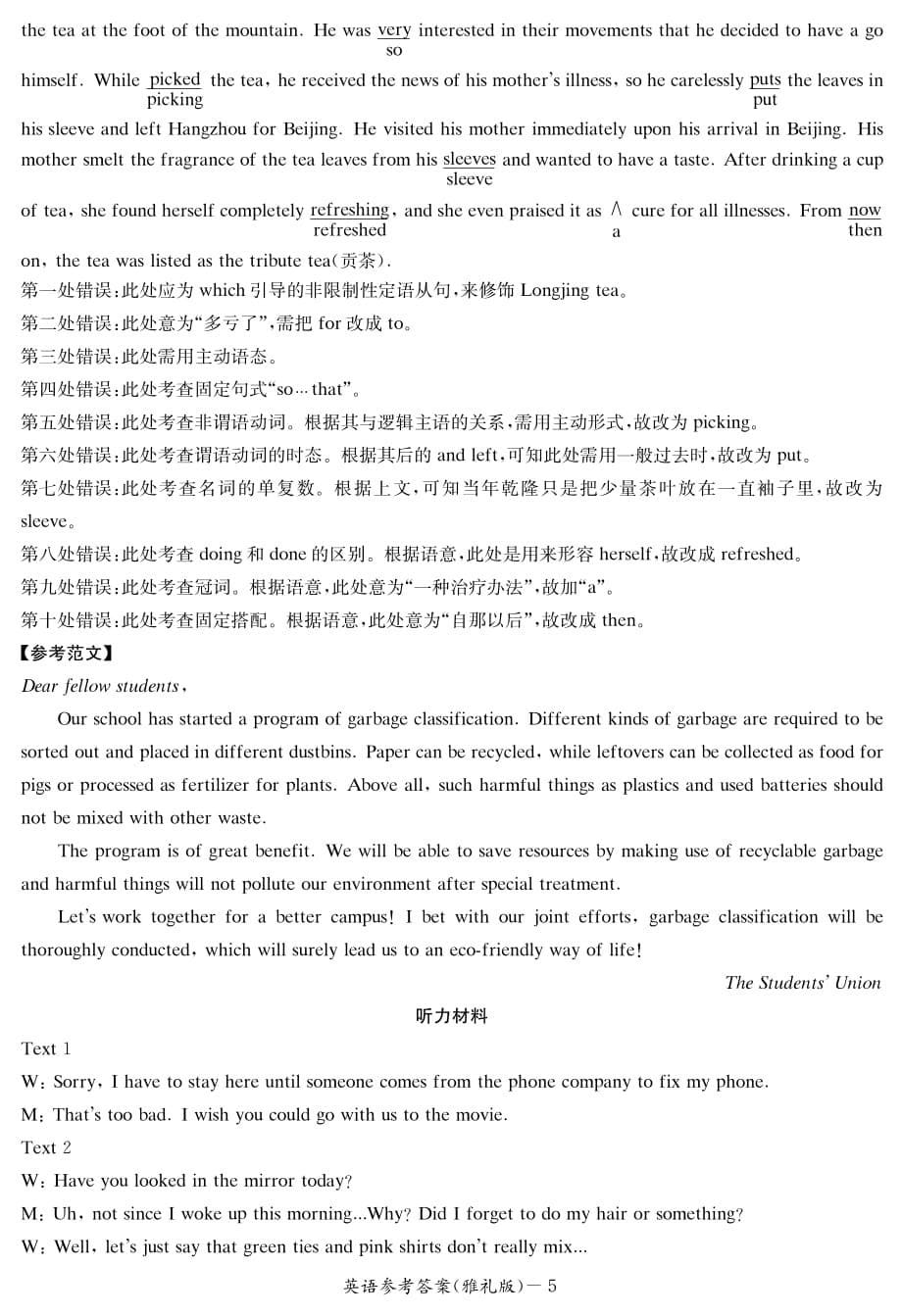 湖南长沙高三英语下学期月考六PDF答案.pdf_第5页