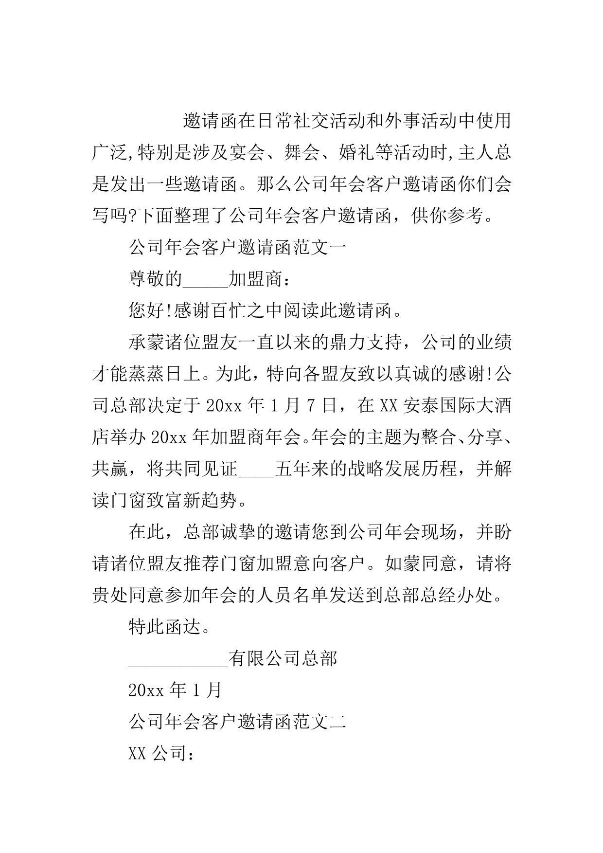 公司年会客户邀请函..doc_第2页