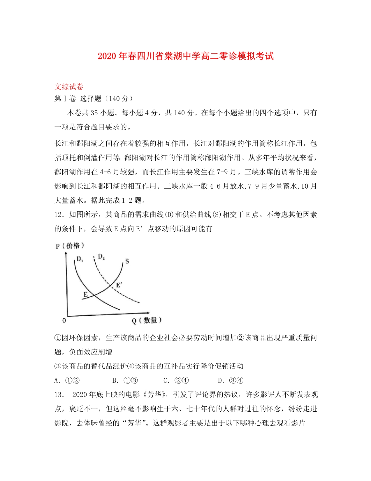 四川省2020学年高二政治零诊模拟试题_第1页