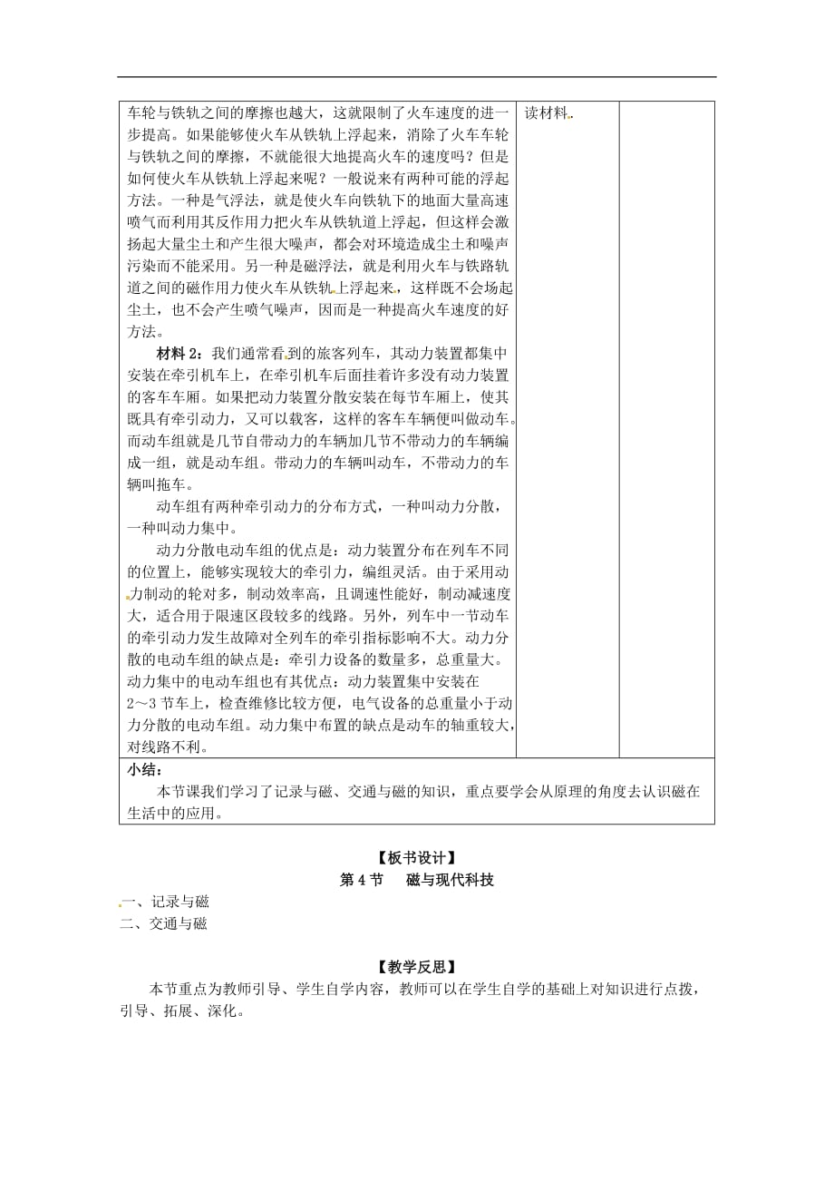 高中物理 磁与现代科技教案 鲁科选修31.doc_第3页