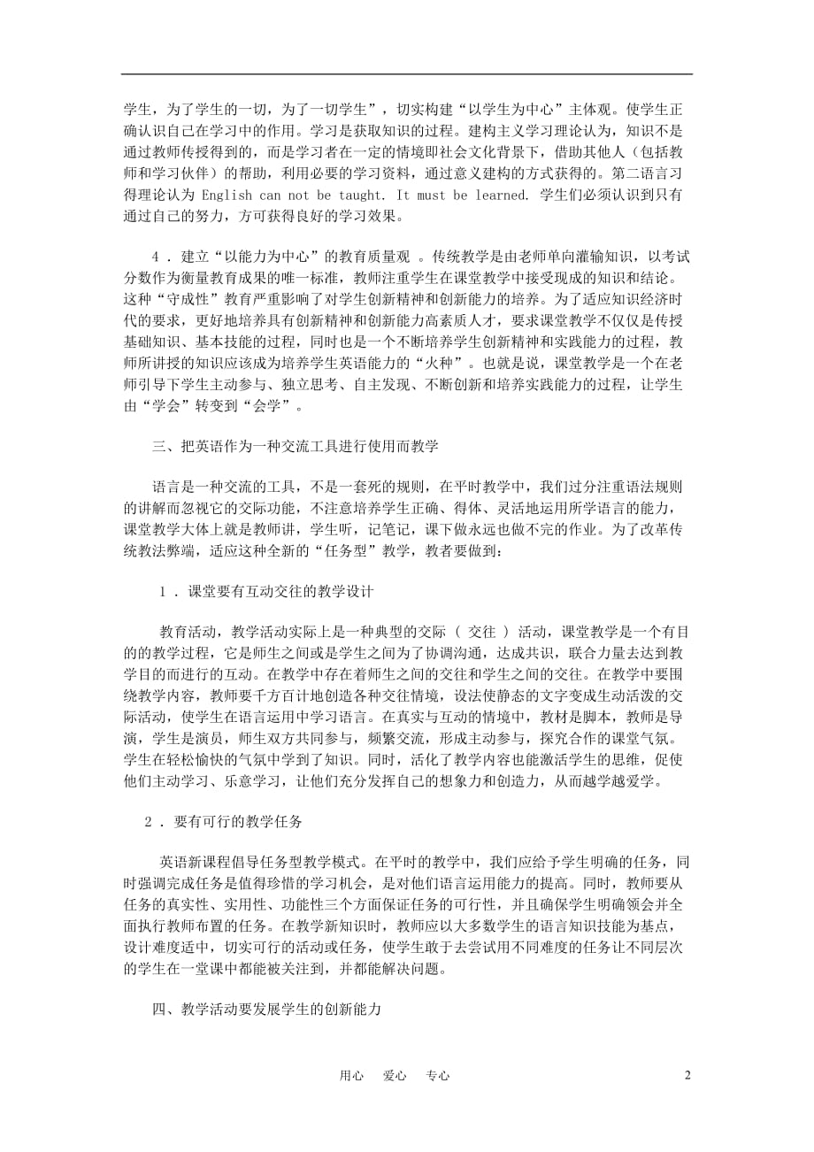 高中英语教学对高中英语新教材的反思.doc_第2页