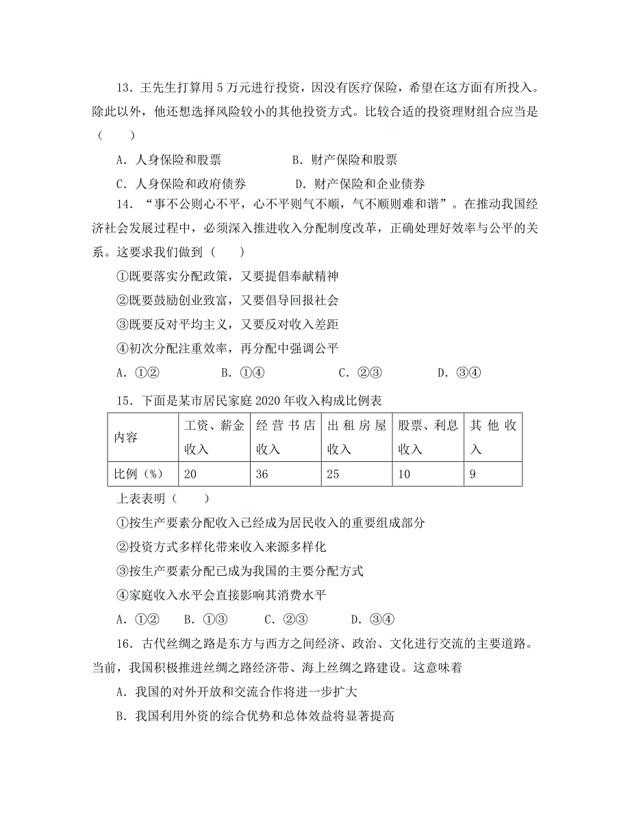 云南省腾冲县第四中学2020学年高二政治下学期期中试题（无答案）_第4页