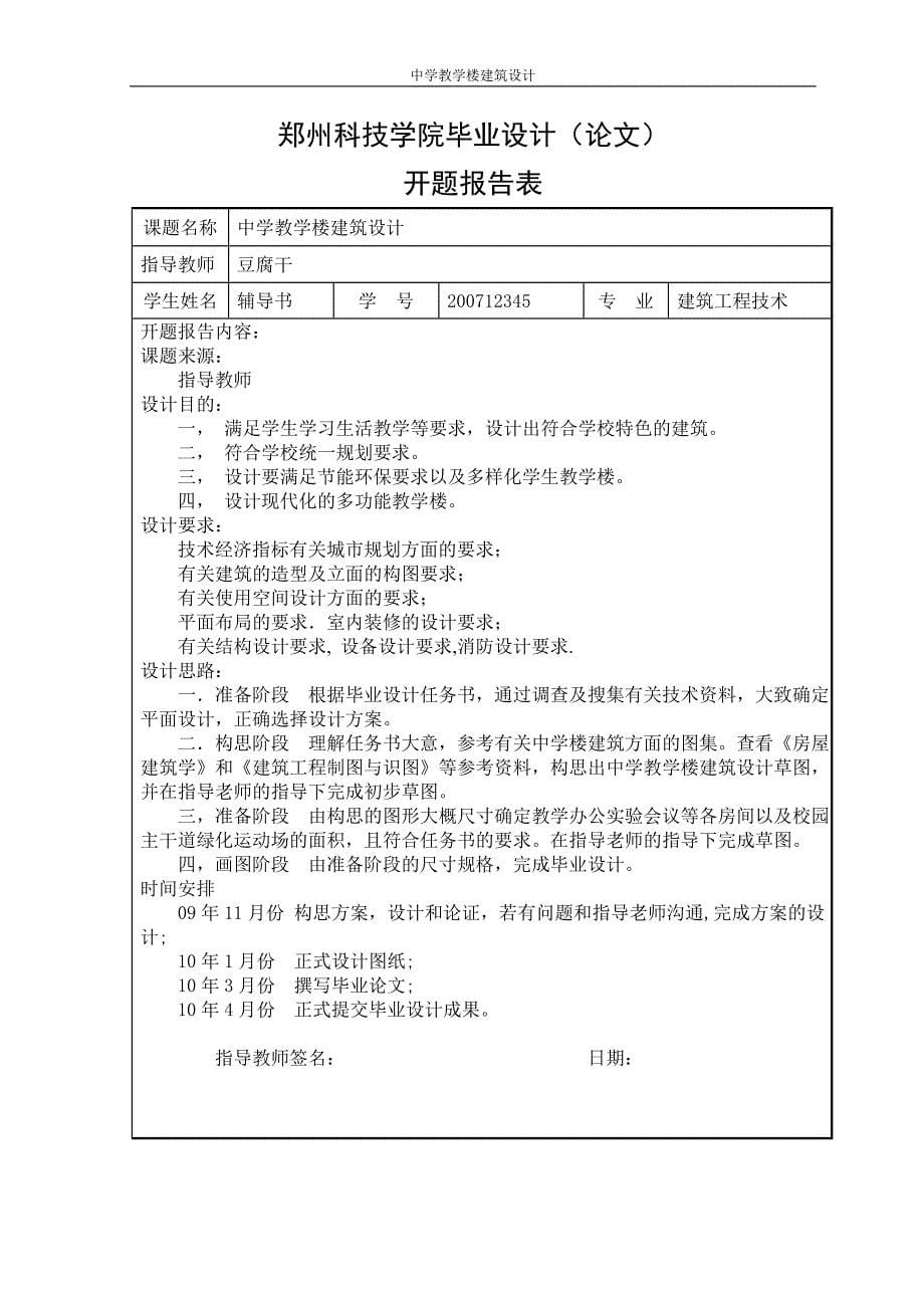 （建筑工程管理）中学教学楼建筑设计毕业设计_第5页