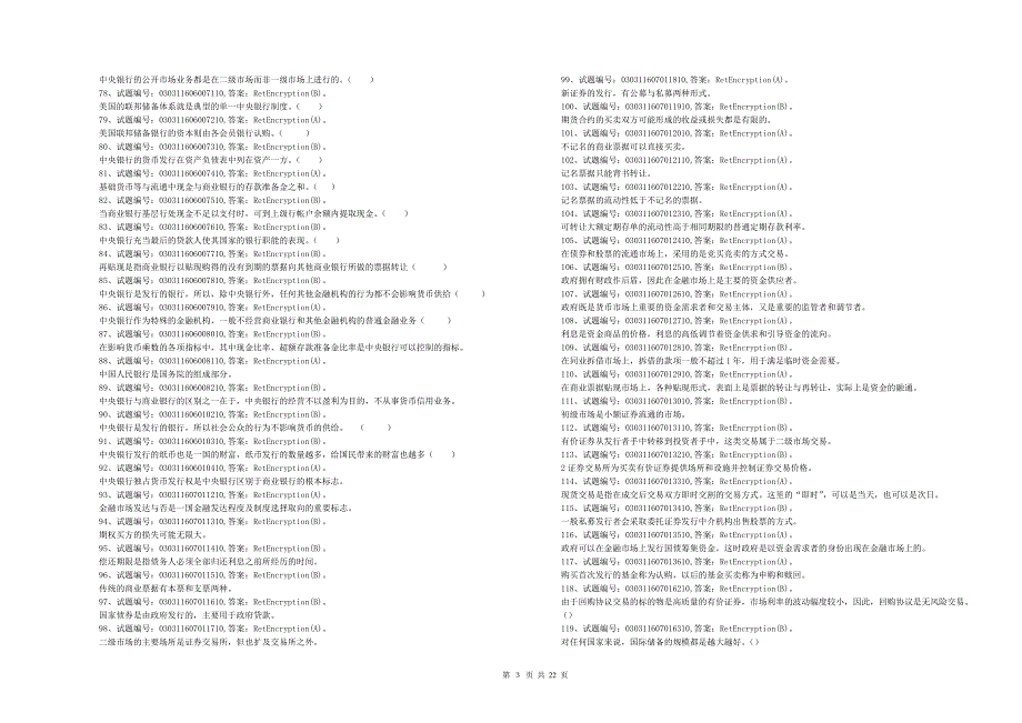 （金融保险）货币银行学卷一题库金融_第3页