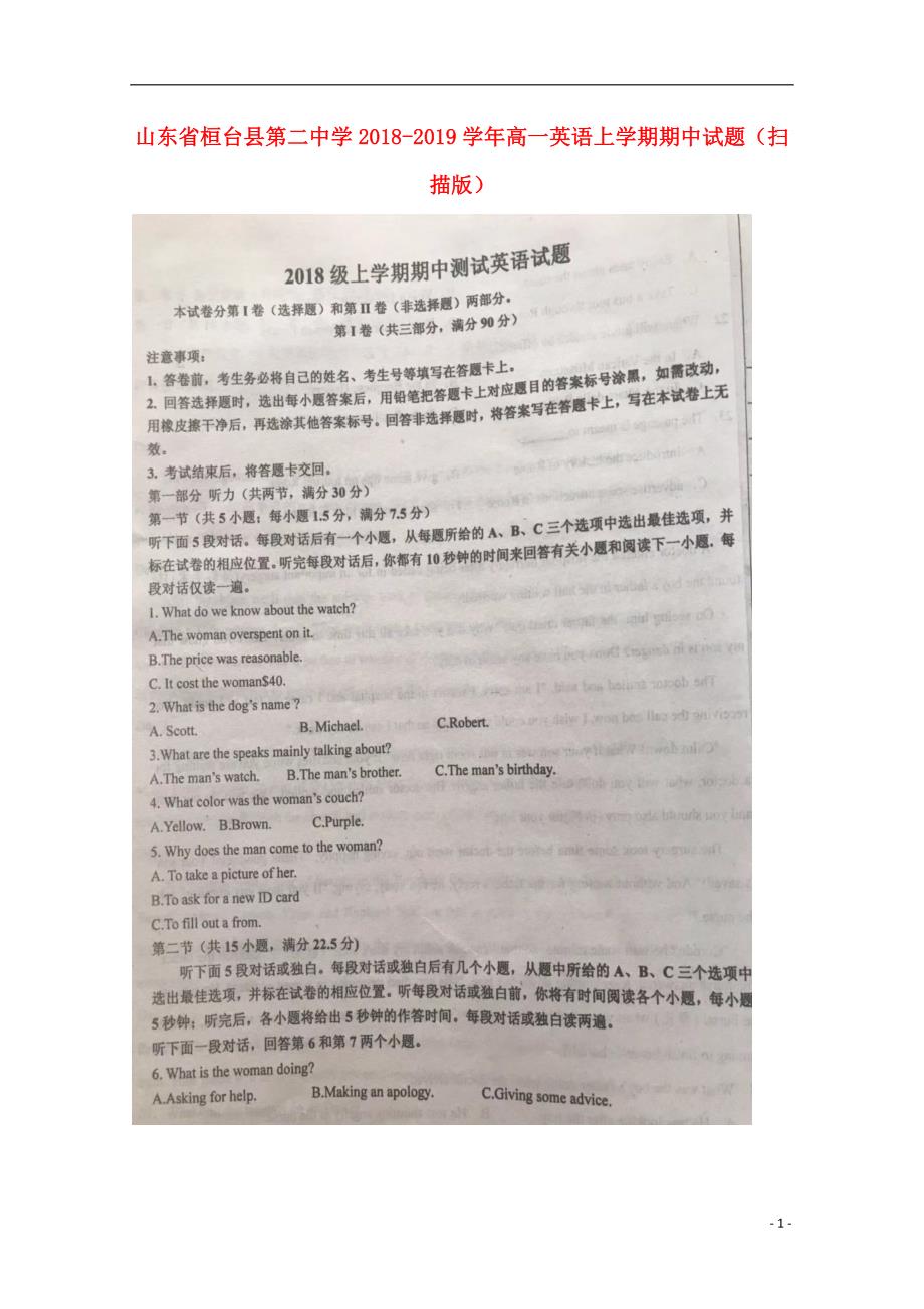 山东省桓台县第二中学学年高一英语上学期期中试题.doc_第1页