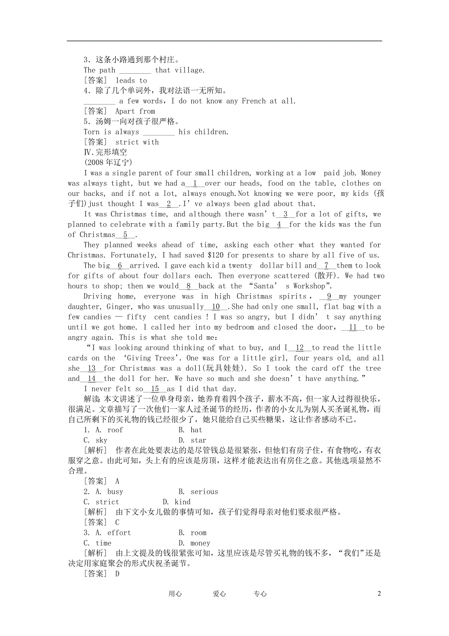 高考英语Unit1实战演练新人教必修5.doc_第2页