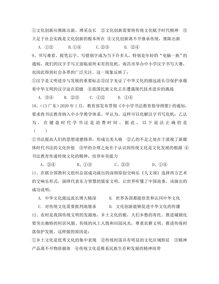 重庆市2020学年高二政治下学期第一次月考试题（无答案）新人教版_第3页