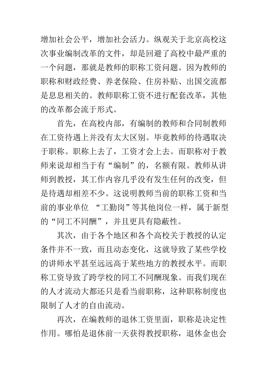 2020年最新中小学教师职称改革..doc_第3页