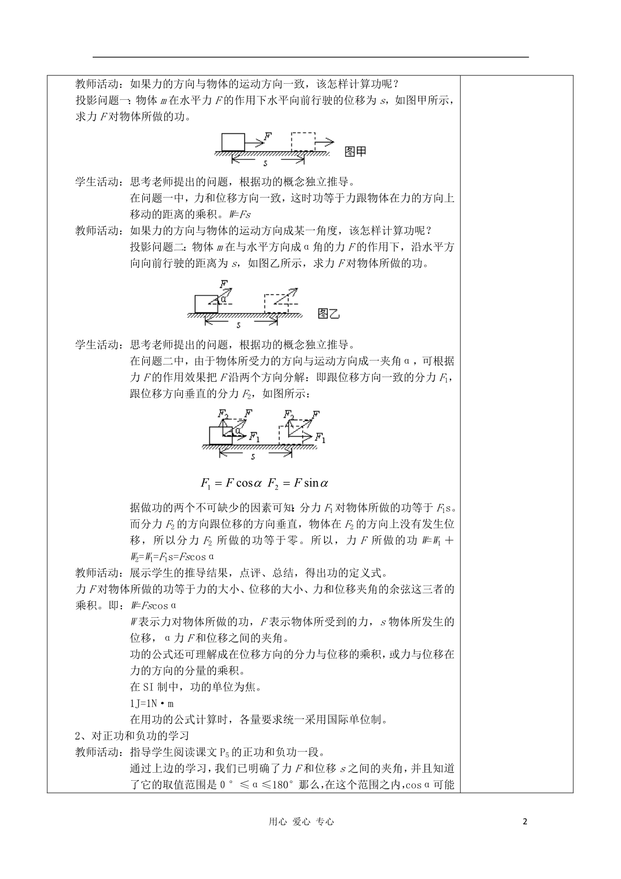 高中物理 1.1 机械功教案4 鲁科必修2.doc_第2页