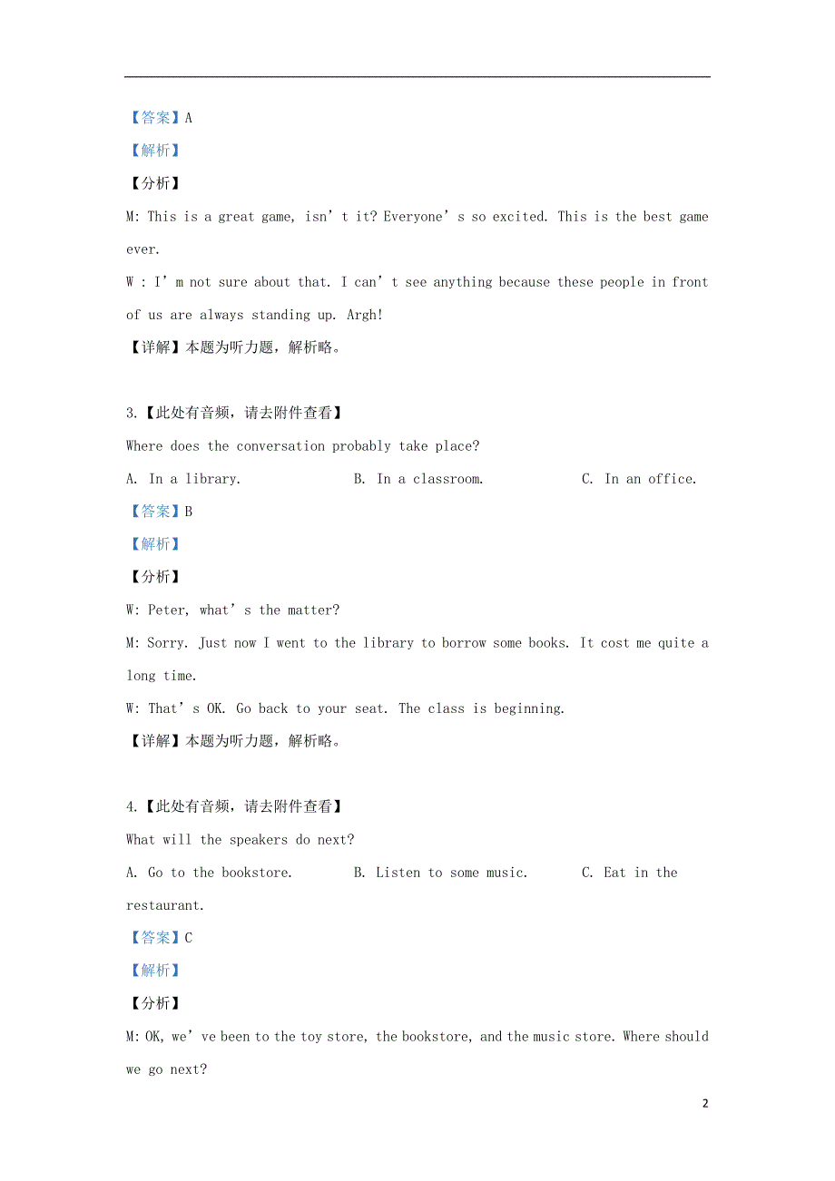 河北衡水深州中学高二英语下学期期末.doc_第2页