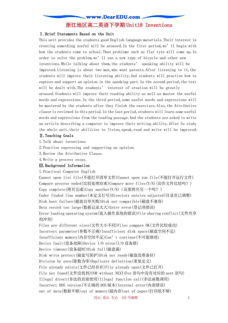 浙江地区高二英语UnitInventions人教.doc_第1页