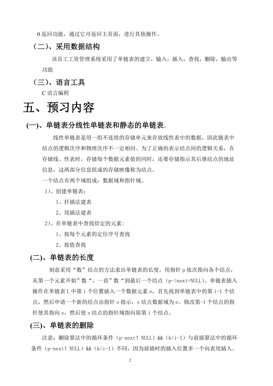 （薪酬管理）数据结构与算法工资管理系统综合实验报告_第3页