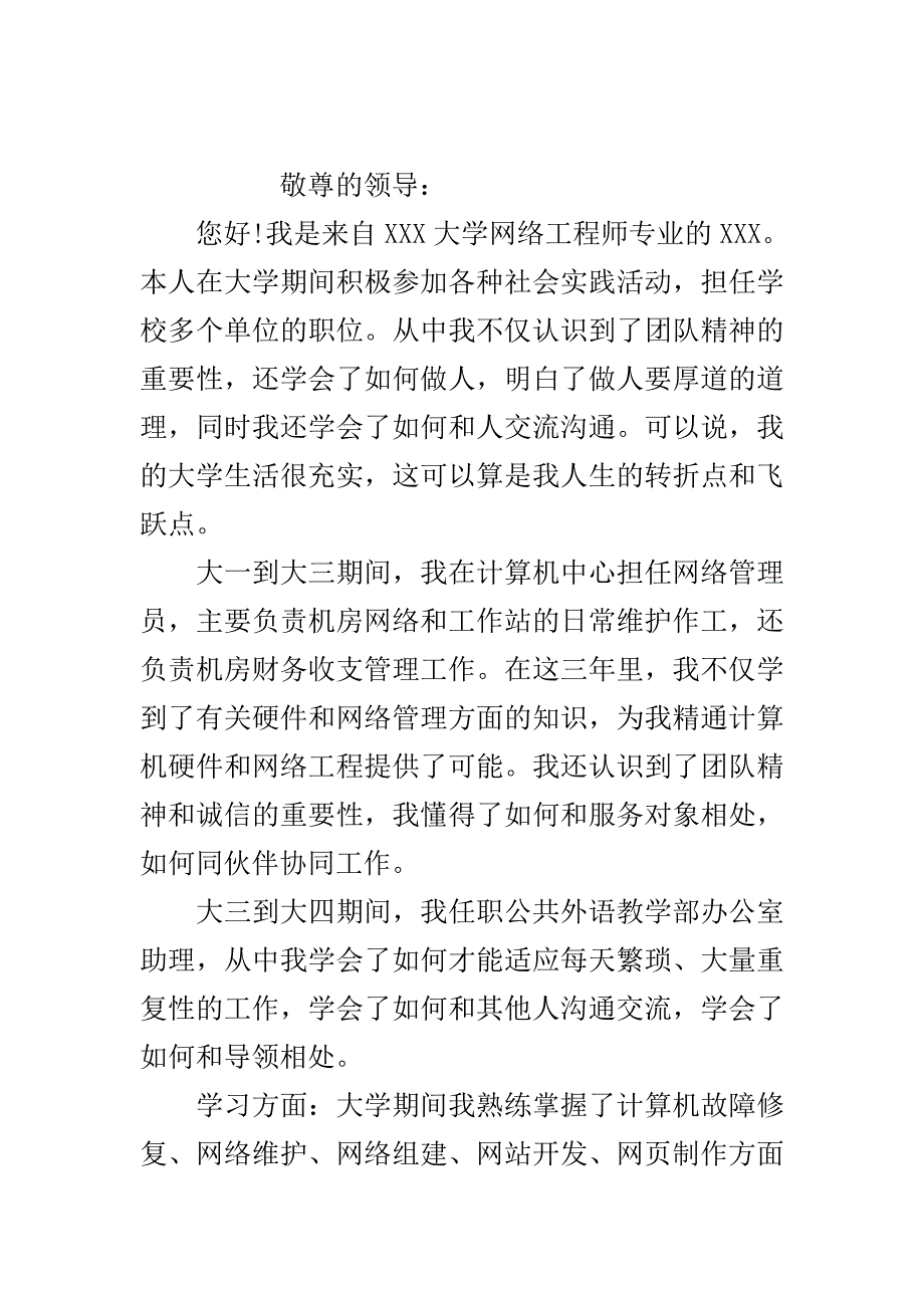 介绍信：大学生求职自荐信..doc_第2页