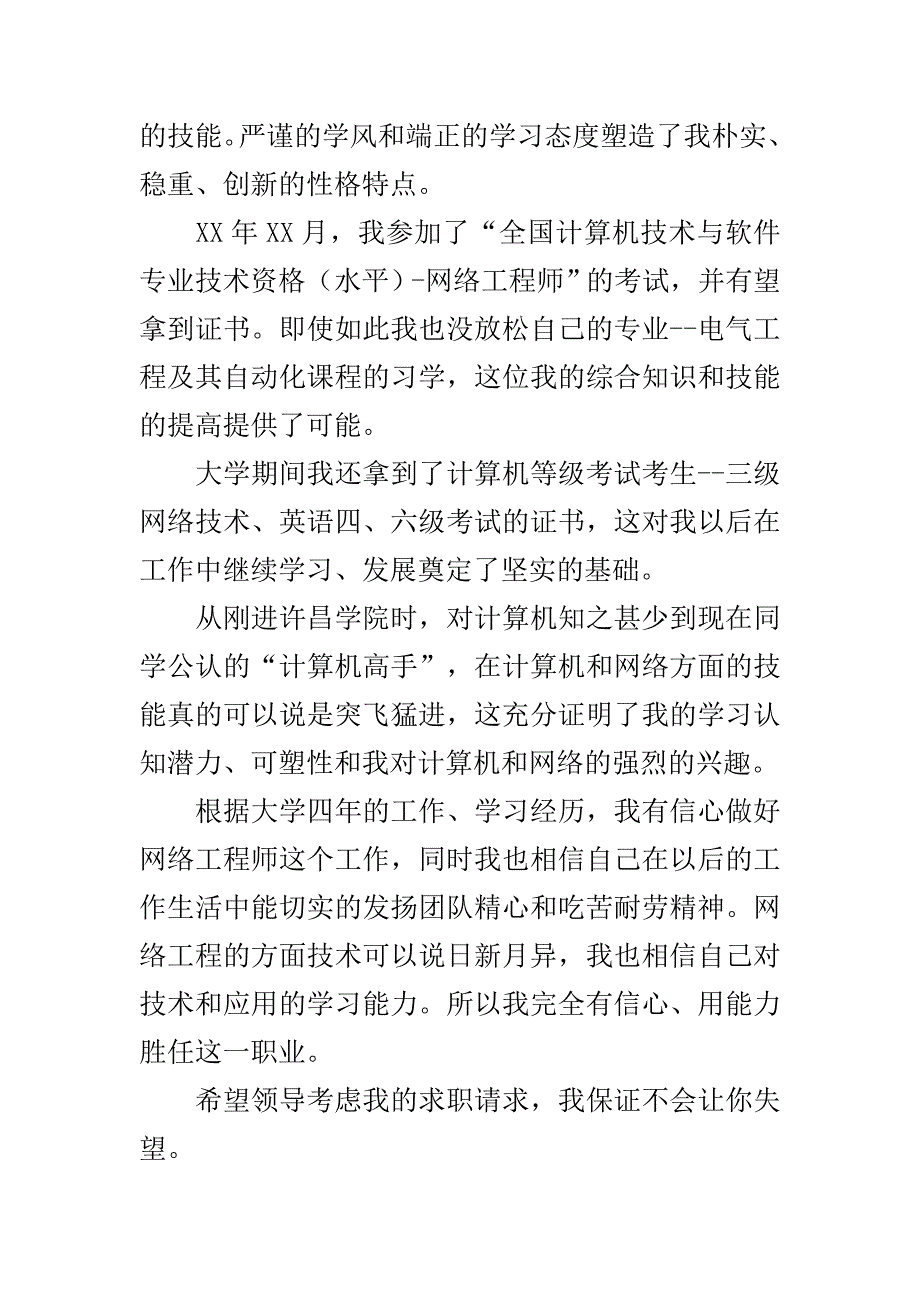 介绍信：大学生求职自荐信..doc_第3页