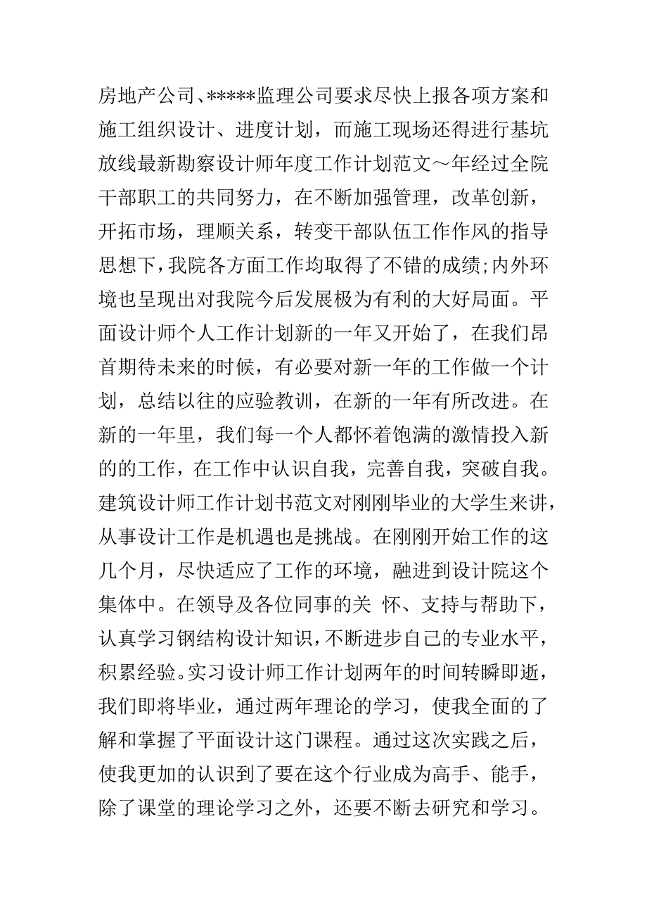 设计师工作计划集锦..doc_第3页
