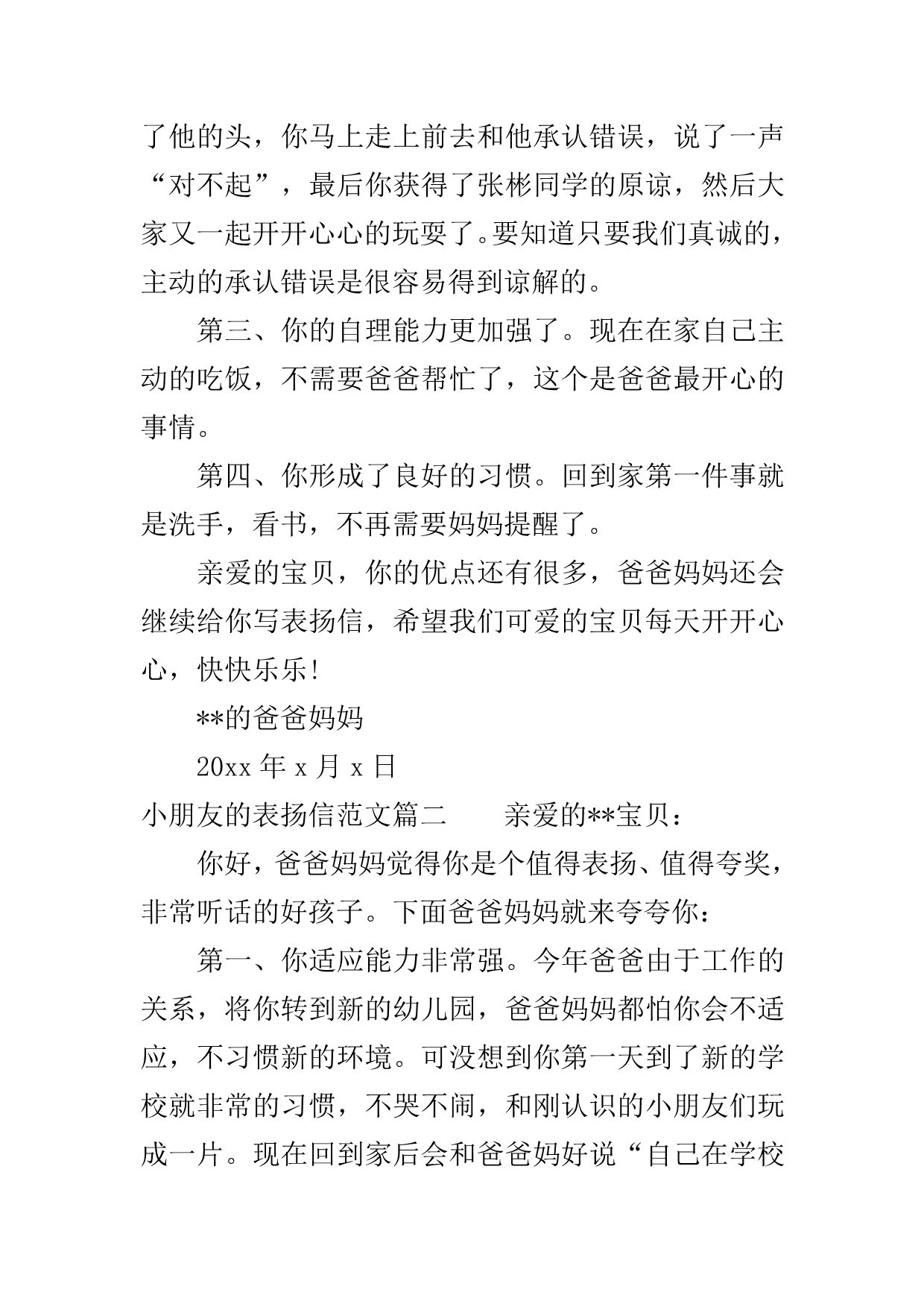 小朋友的表扬信范文..doc_第3页