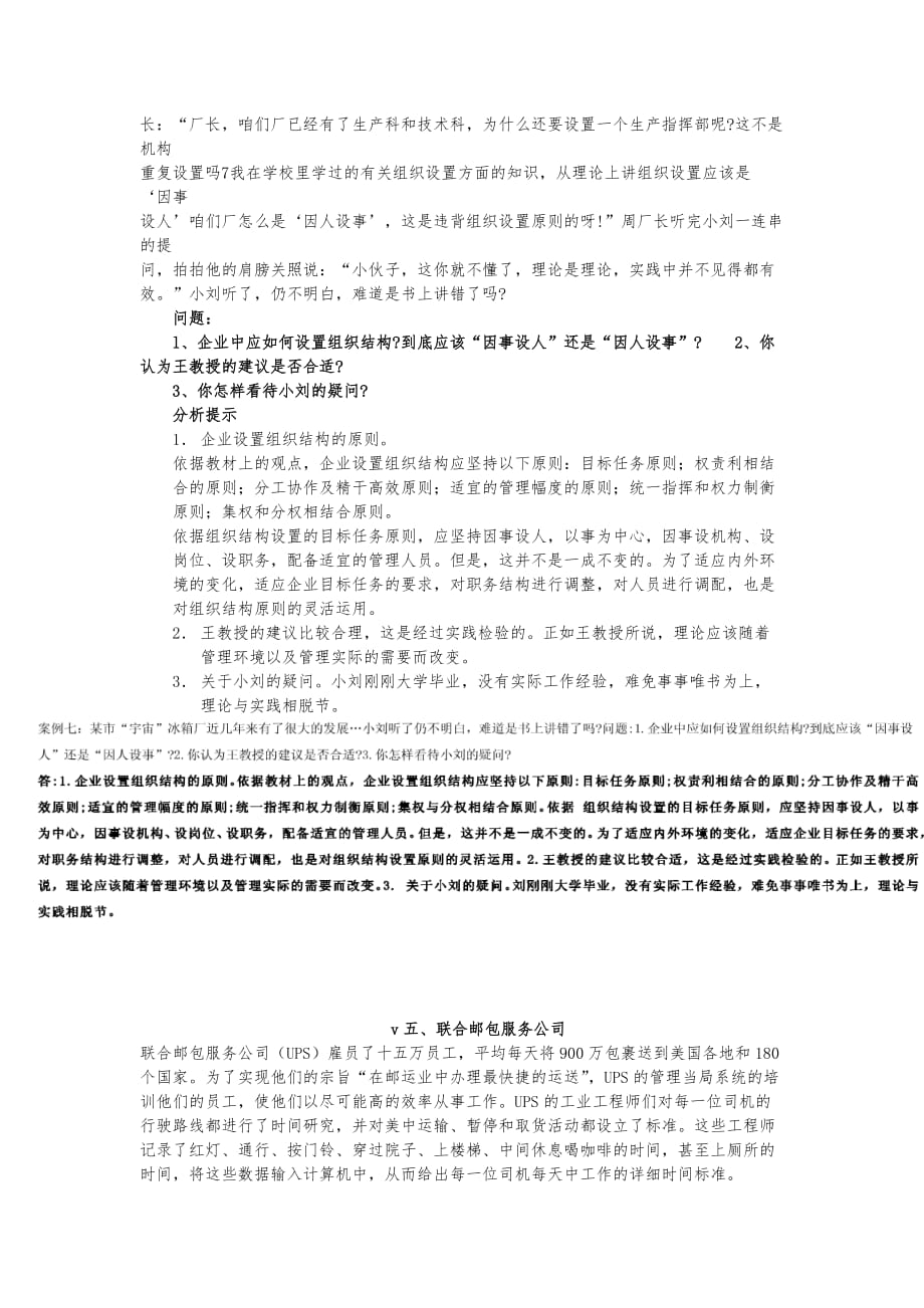 塔管理学基础案例讨论与分析提示_第4页