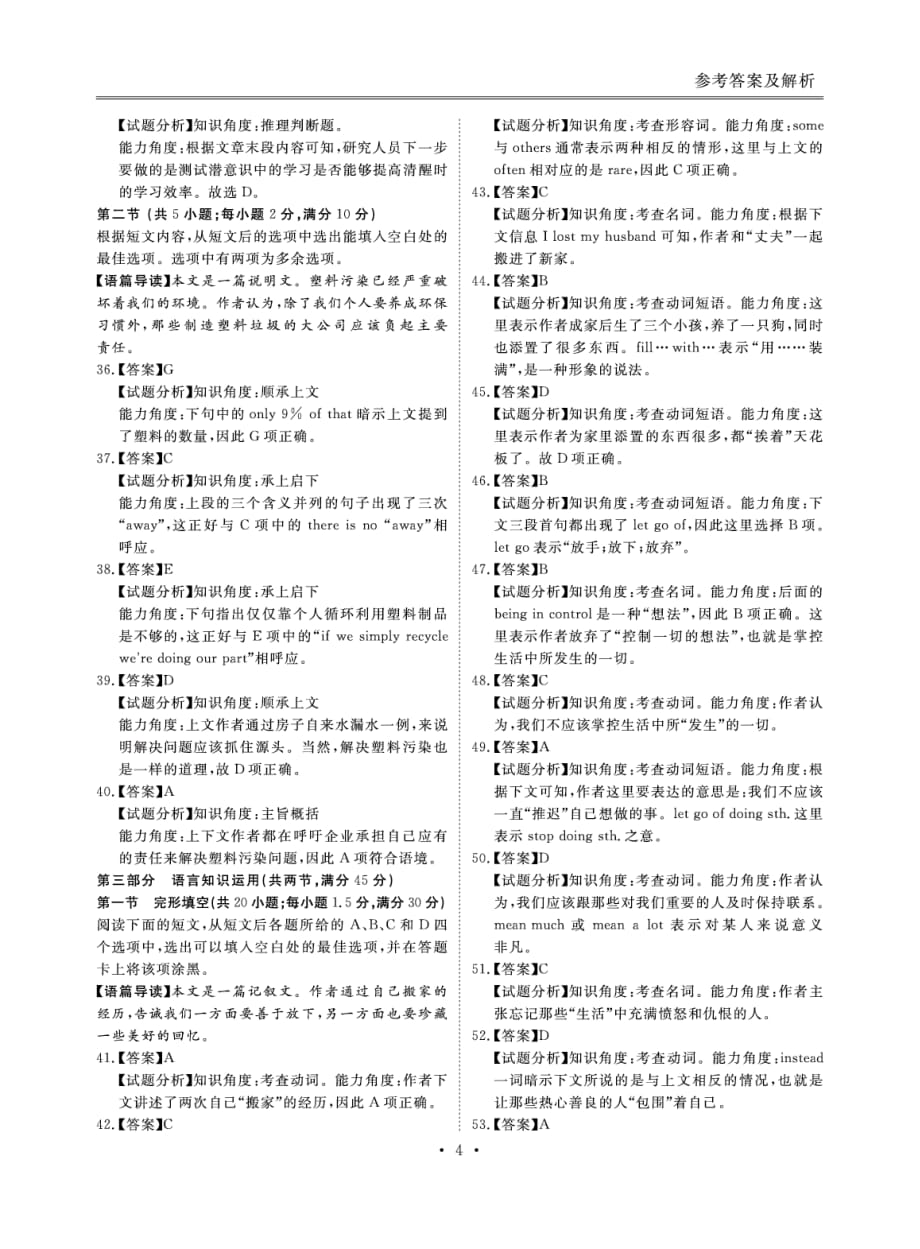 高三第四次联合质量测评英语及解析PDF.pdf_第4页