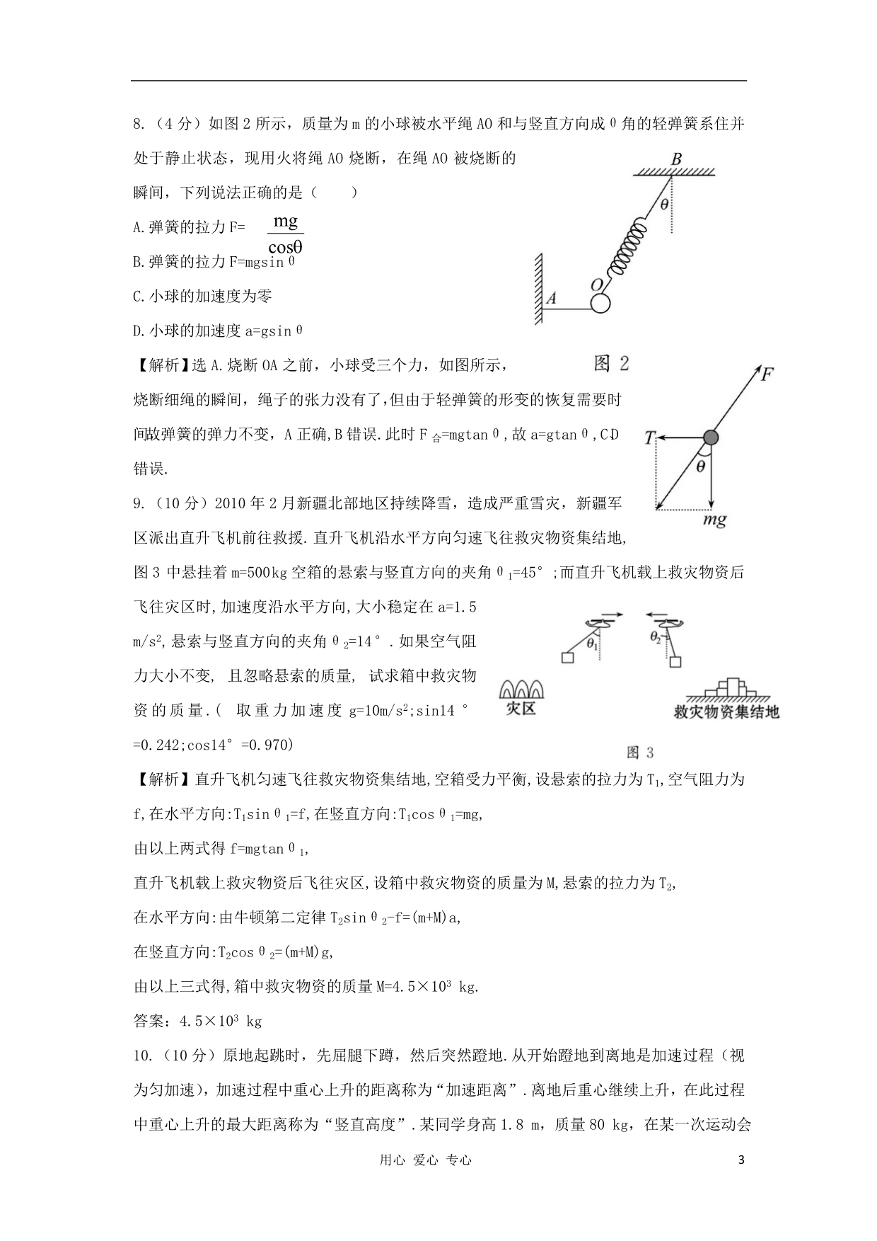 高中物理 6.2 牛顿第二定律每课一练13 鲁科必修1.doc_第3页