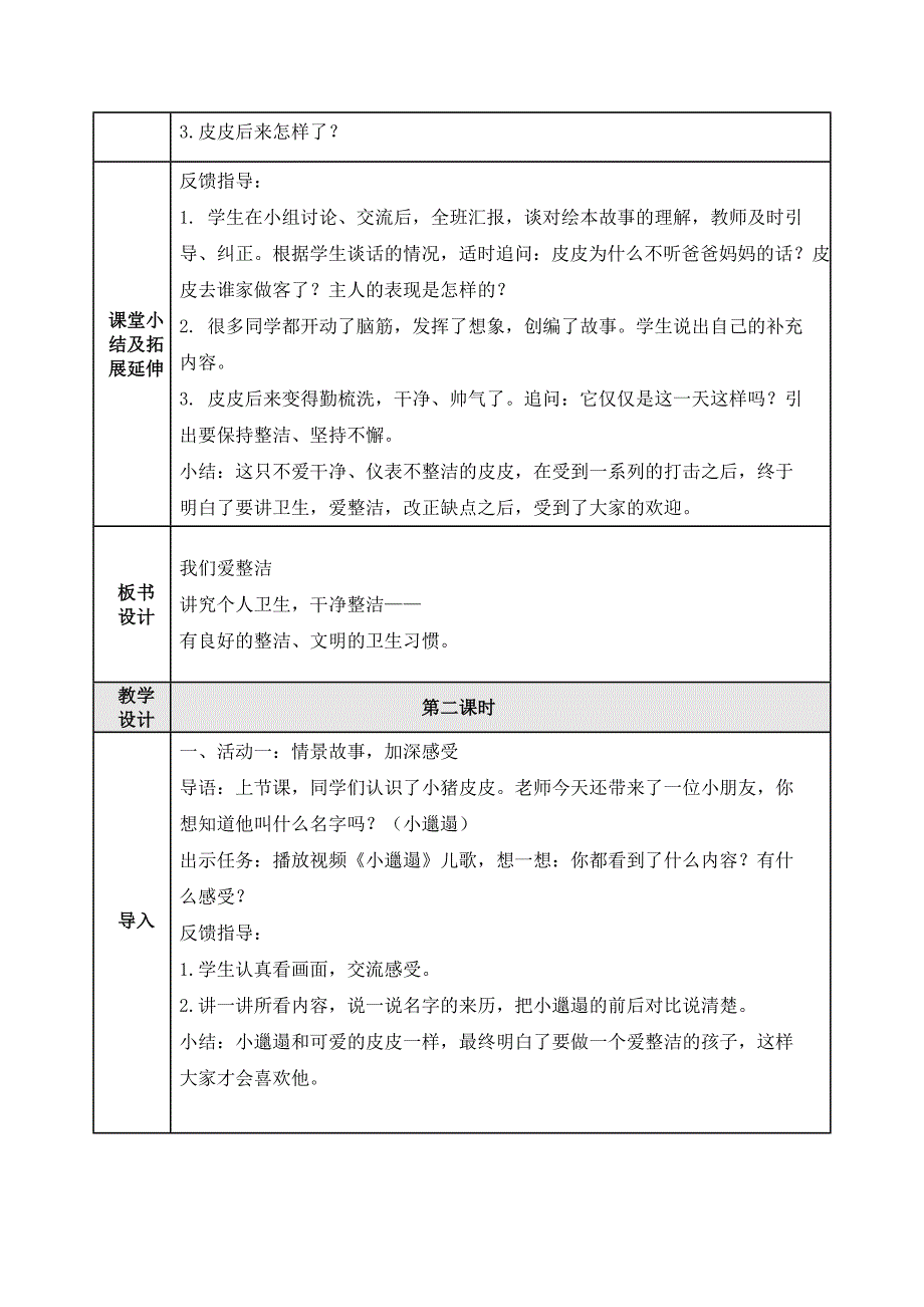 【部编版道德与法治一年级下册】全册教案_第3页